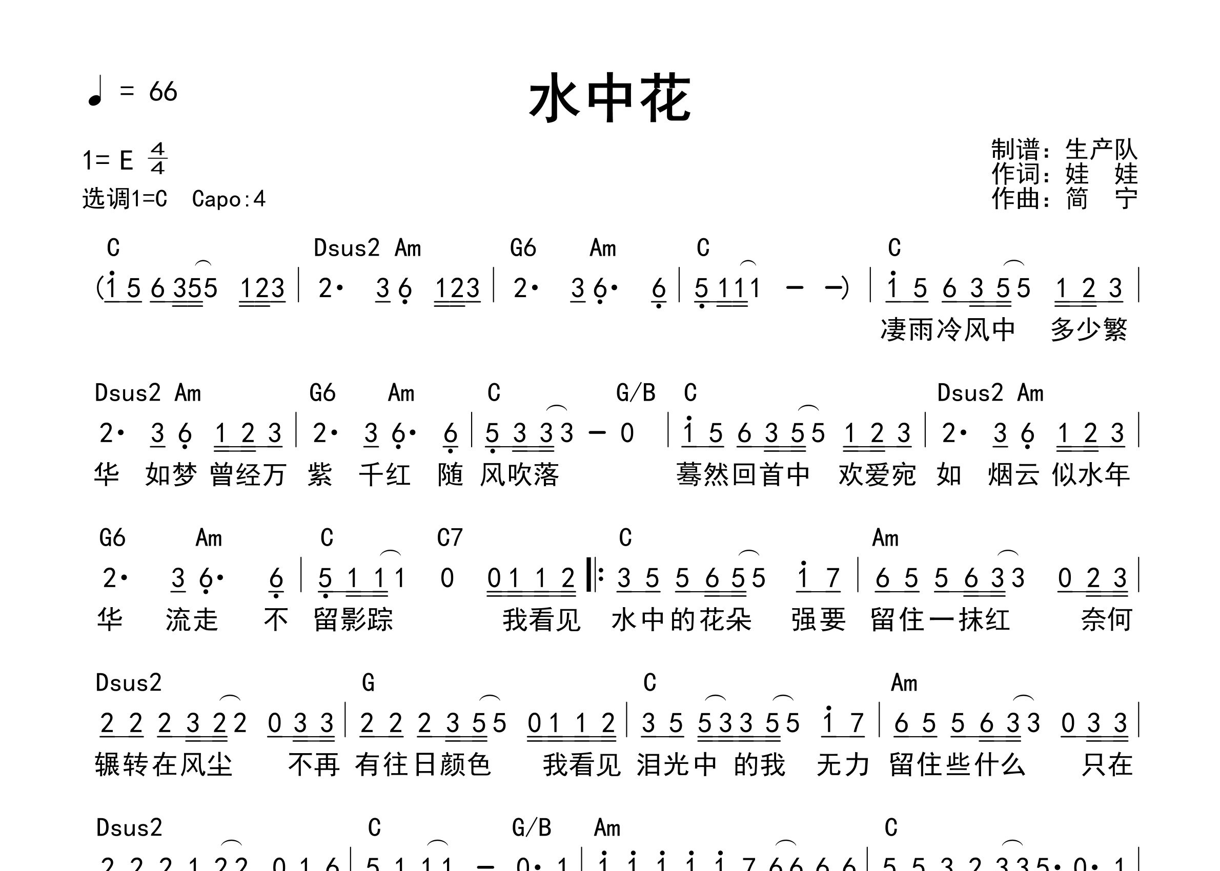 水中花吉他谱_谭咏麟_C调和弦弹唱谱_生产队上传
