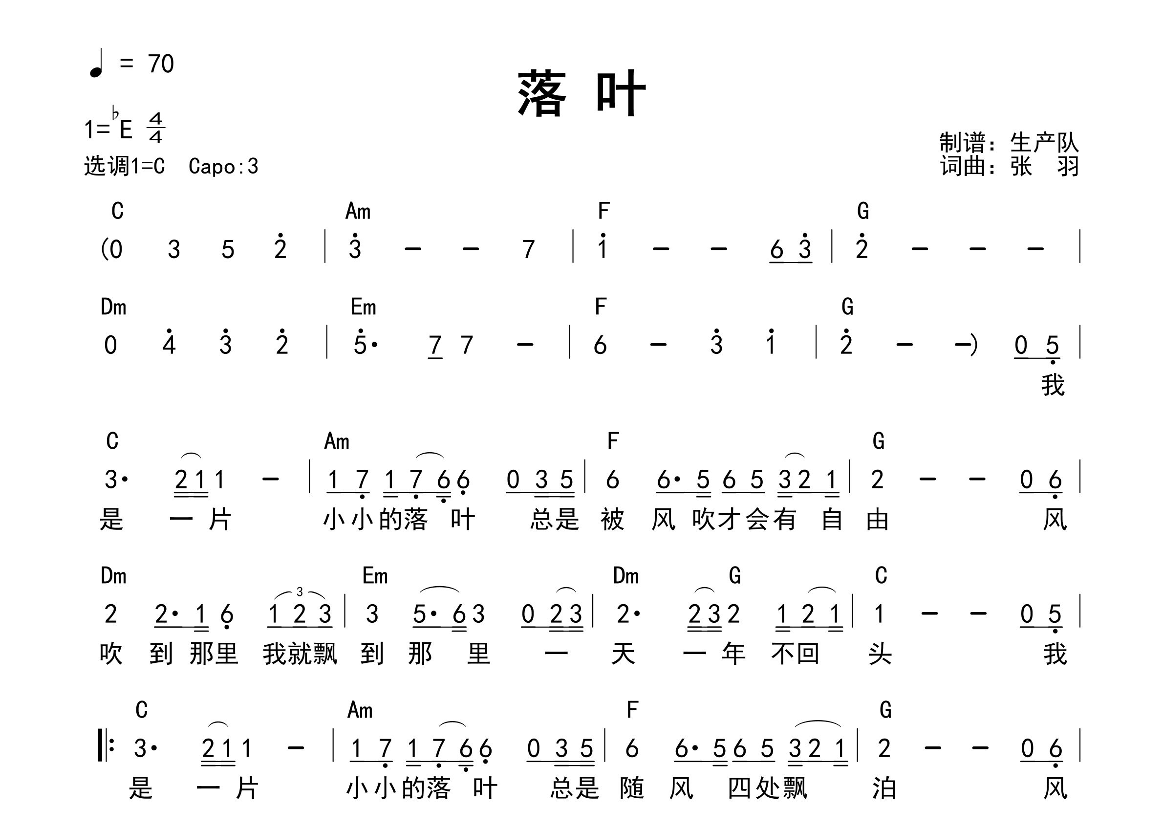 落叶吉他谱_张羽_C调和弦弹唱谱_生产队上传