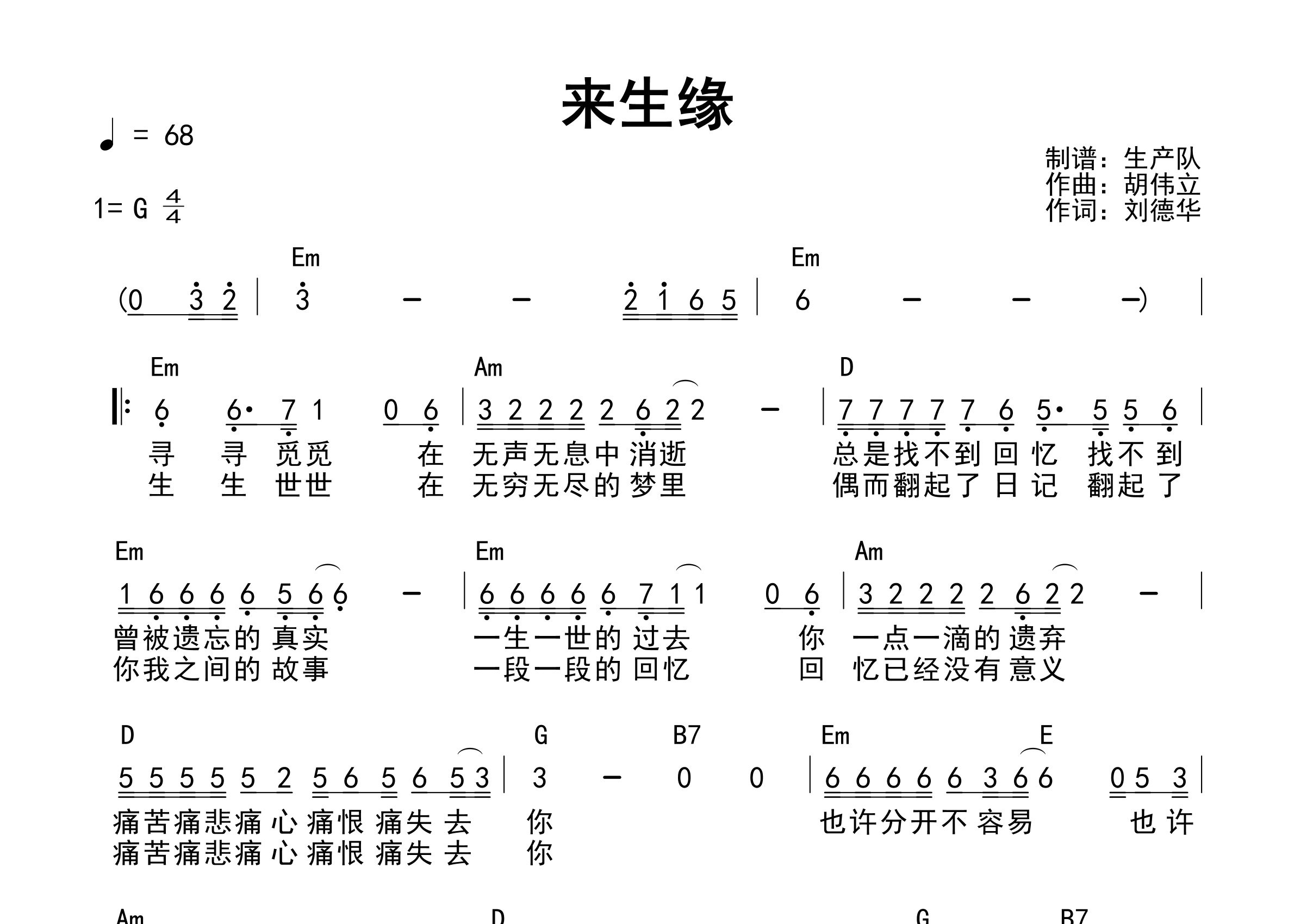 来生缘吉他谱_刘德华_G调和弦弹唱谱_生产队上传