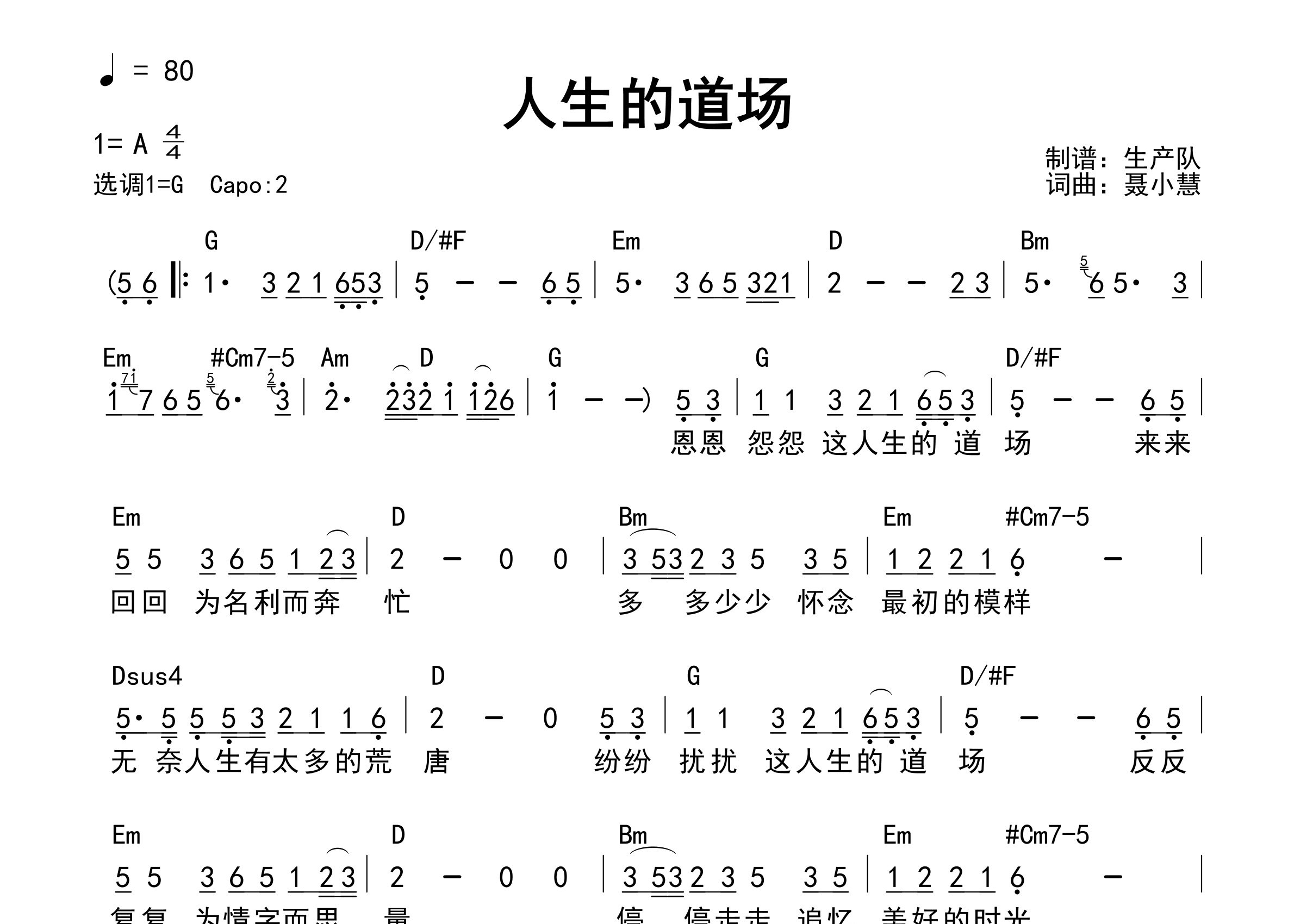 人生的道场吉他谱_魏佳艺_G调和弦弹唱谱_生产队上传