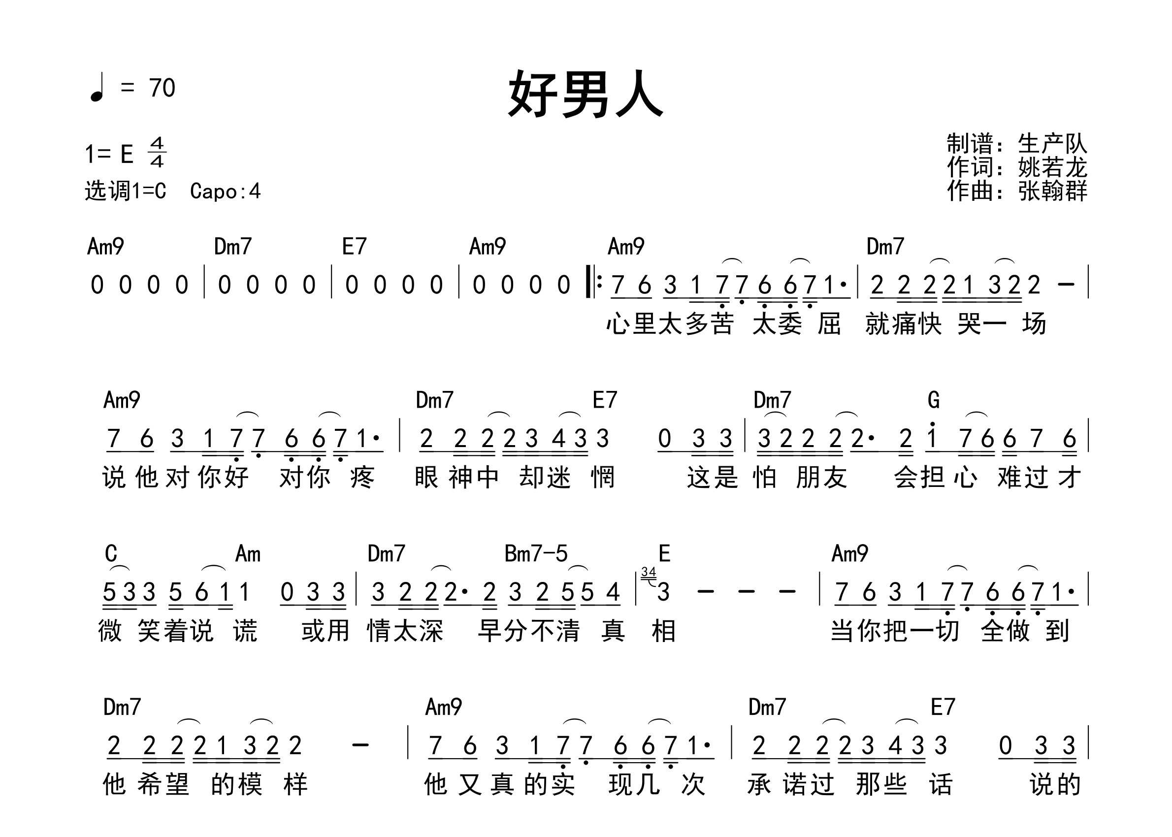 好男人吉他谱_张镐哲_C调和弦弹唱谱_生产队上传