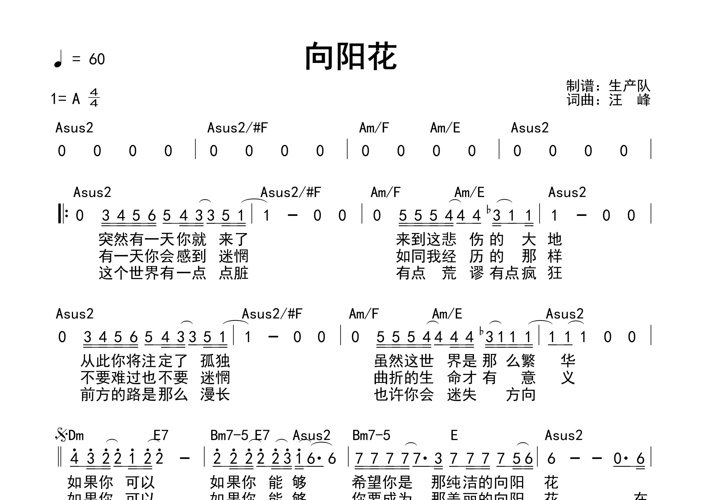 向阳花吉他谱_汪峰_A调和弦弹唱谱_生产队上传
