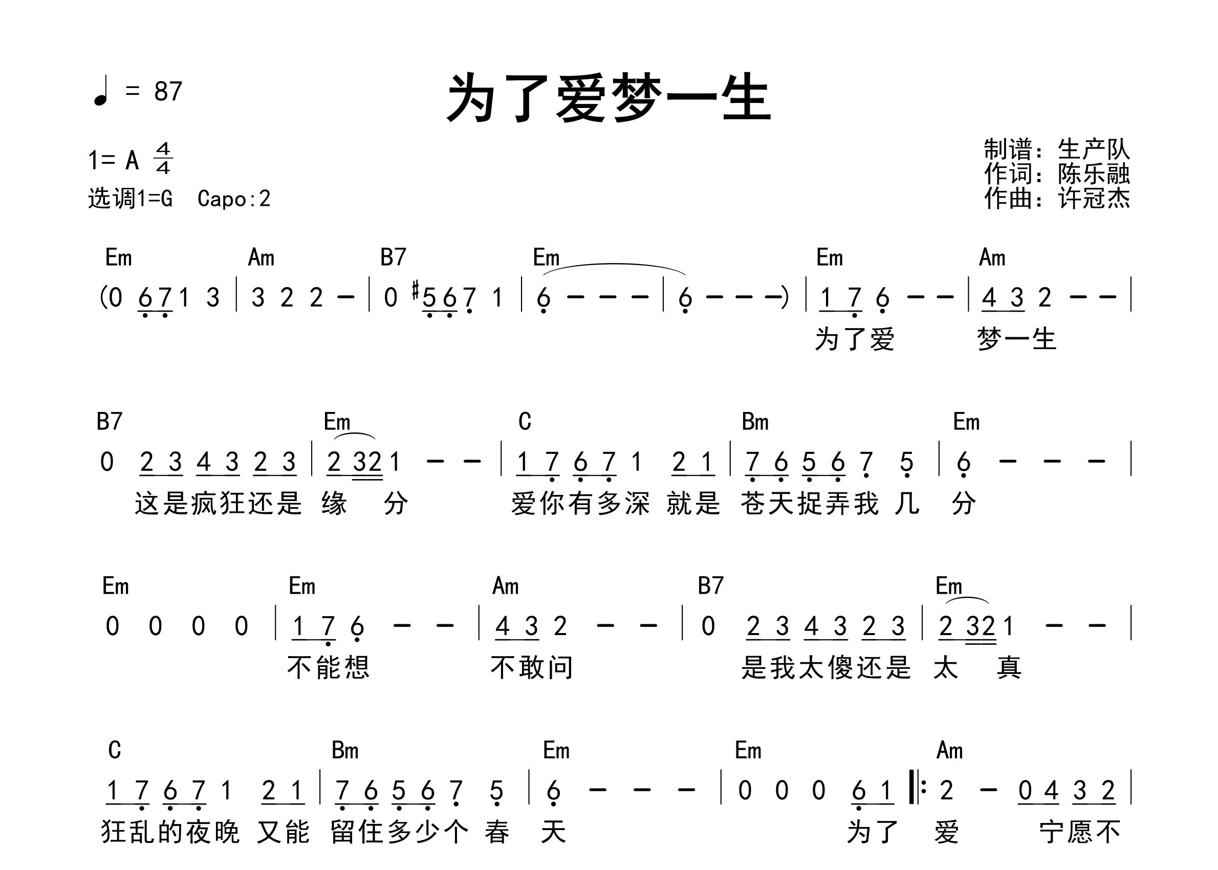 为了爱梦一生吉他谱_王杰_G调和弦弹唱谱_生产队上传