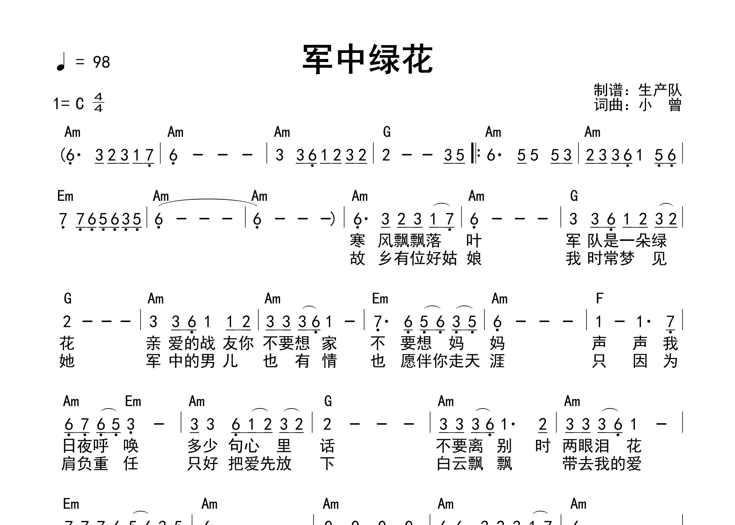 军中绿花吉他谱_小曾_C调和弦弹唱谱_生产队上传