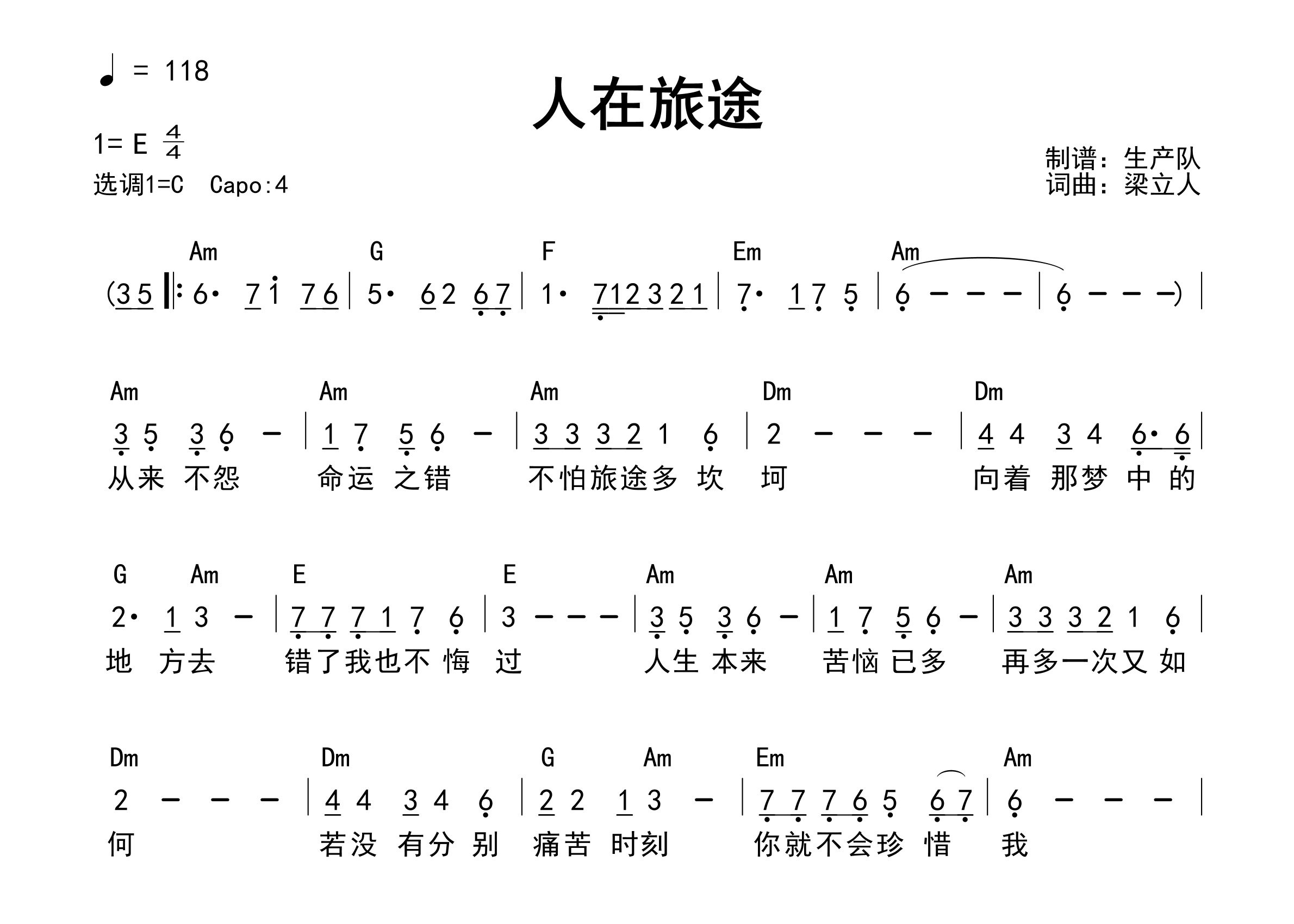 人在旅途吉他谱_翁素英_C调和弦弹唱谱_生产队上传