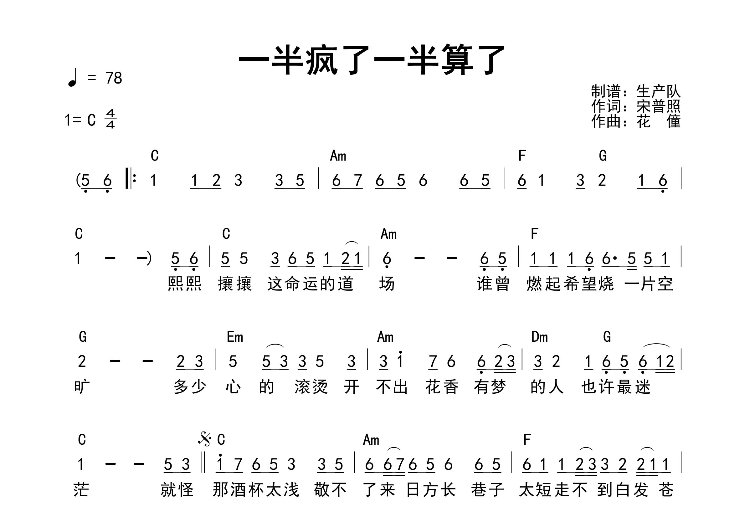 一半疯了一半算了吉他谱_苏谭谭_C调和弦弹唱谱_生产队上传
