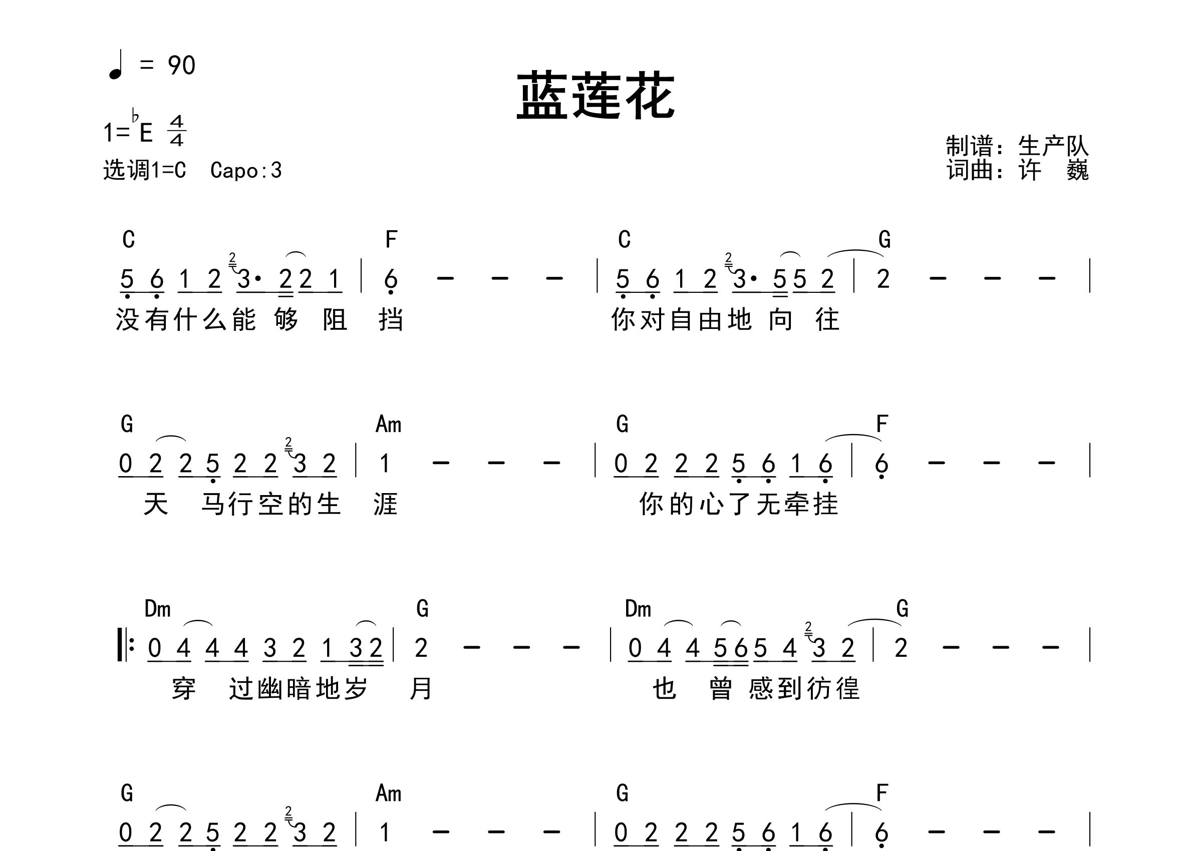 蓝莲花吉他谱_许巍_C调和弦弹唱谱_生产队上传