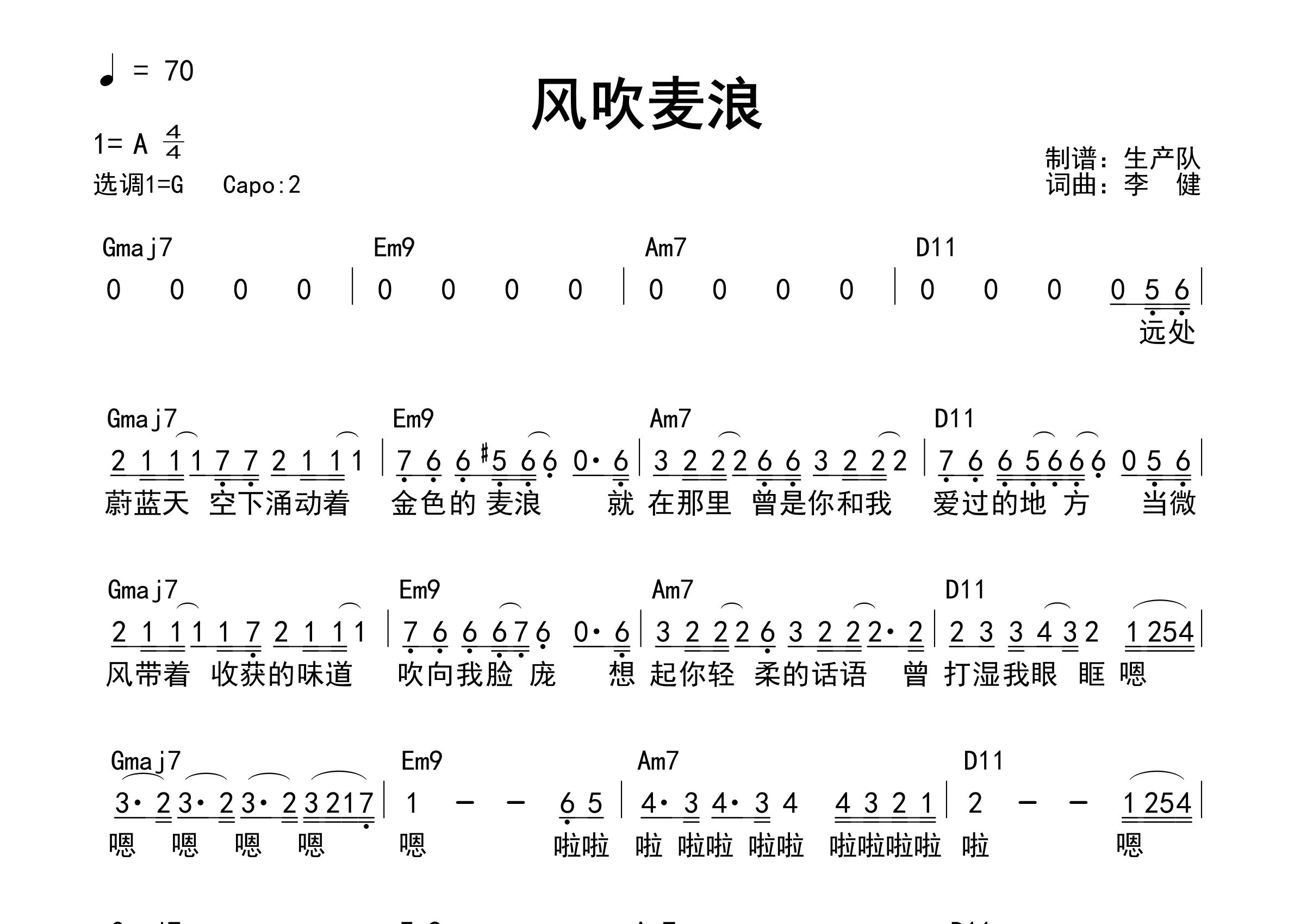 风吹麦浪吉他谱_李健_G调和弦弹唱谱_生产队上传