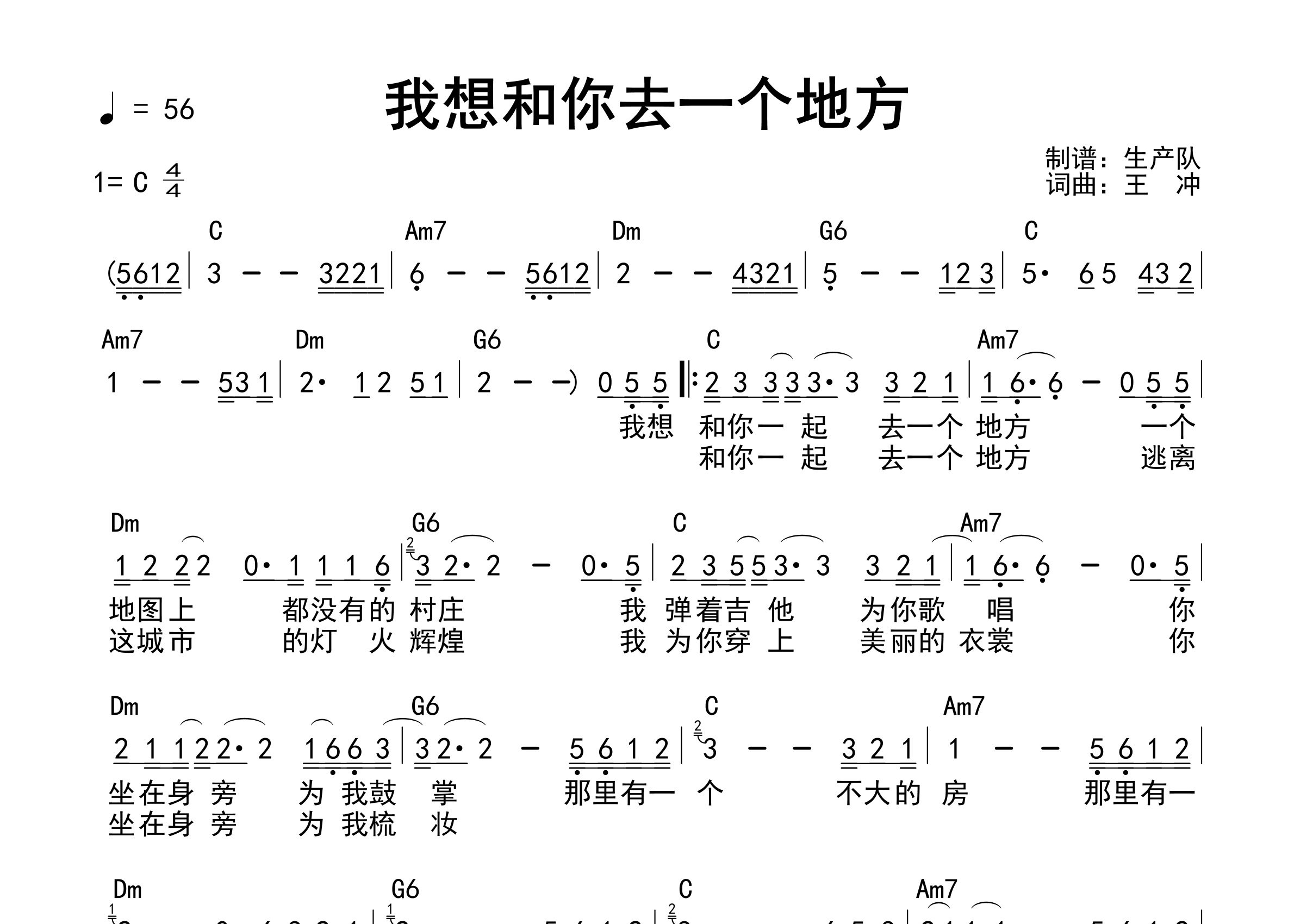 我想和你去一个地方吉他谱_王大冲_C调和弦弹唱谱