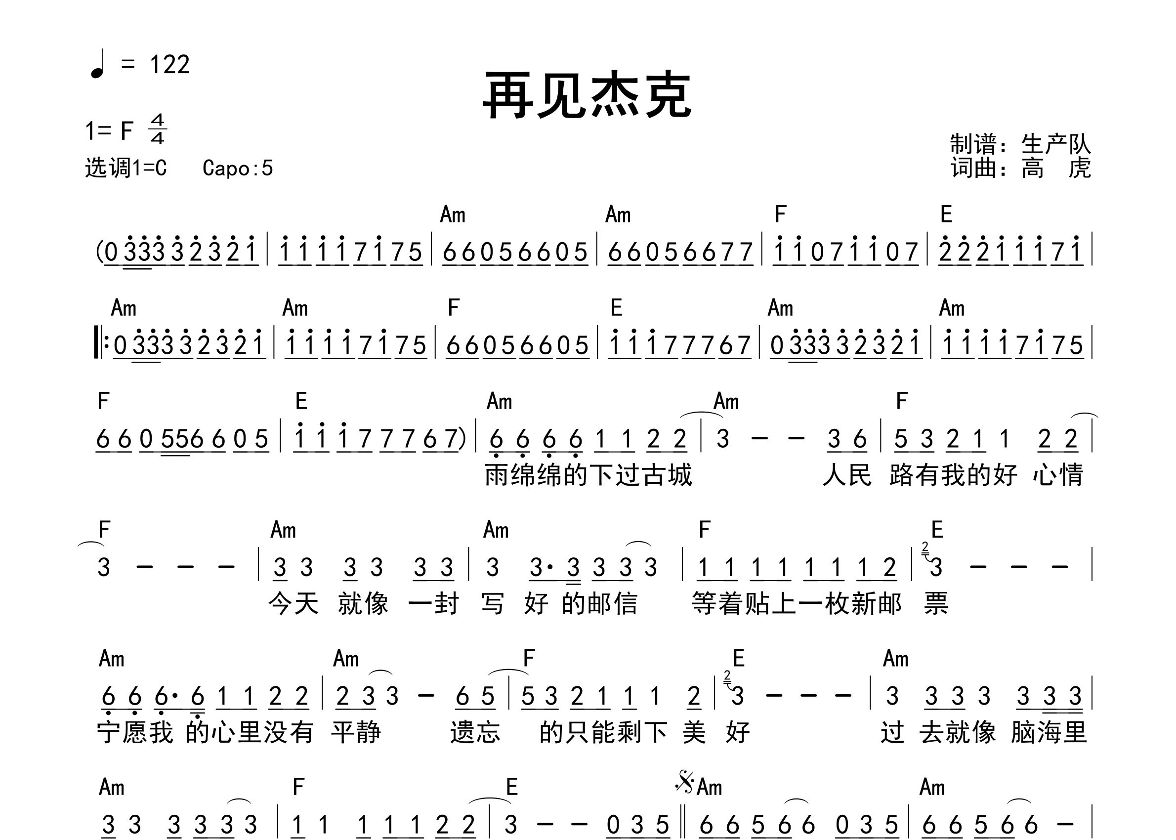 再见杰克吉他谱_痛仰乐队_C调和弦弹唱谱_生产队上传