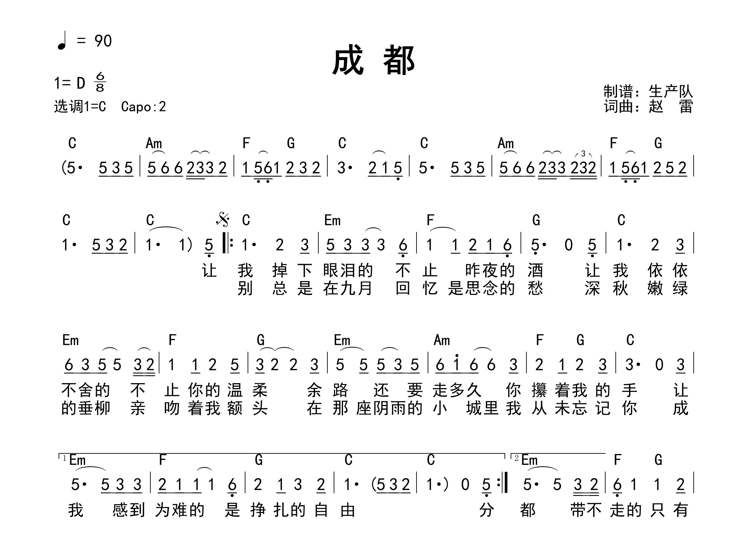 成都吉他谱_赵雷_C调和弦弹唱谱_生产队上传