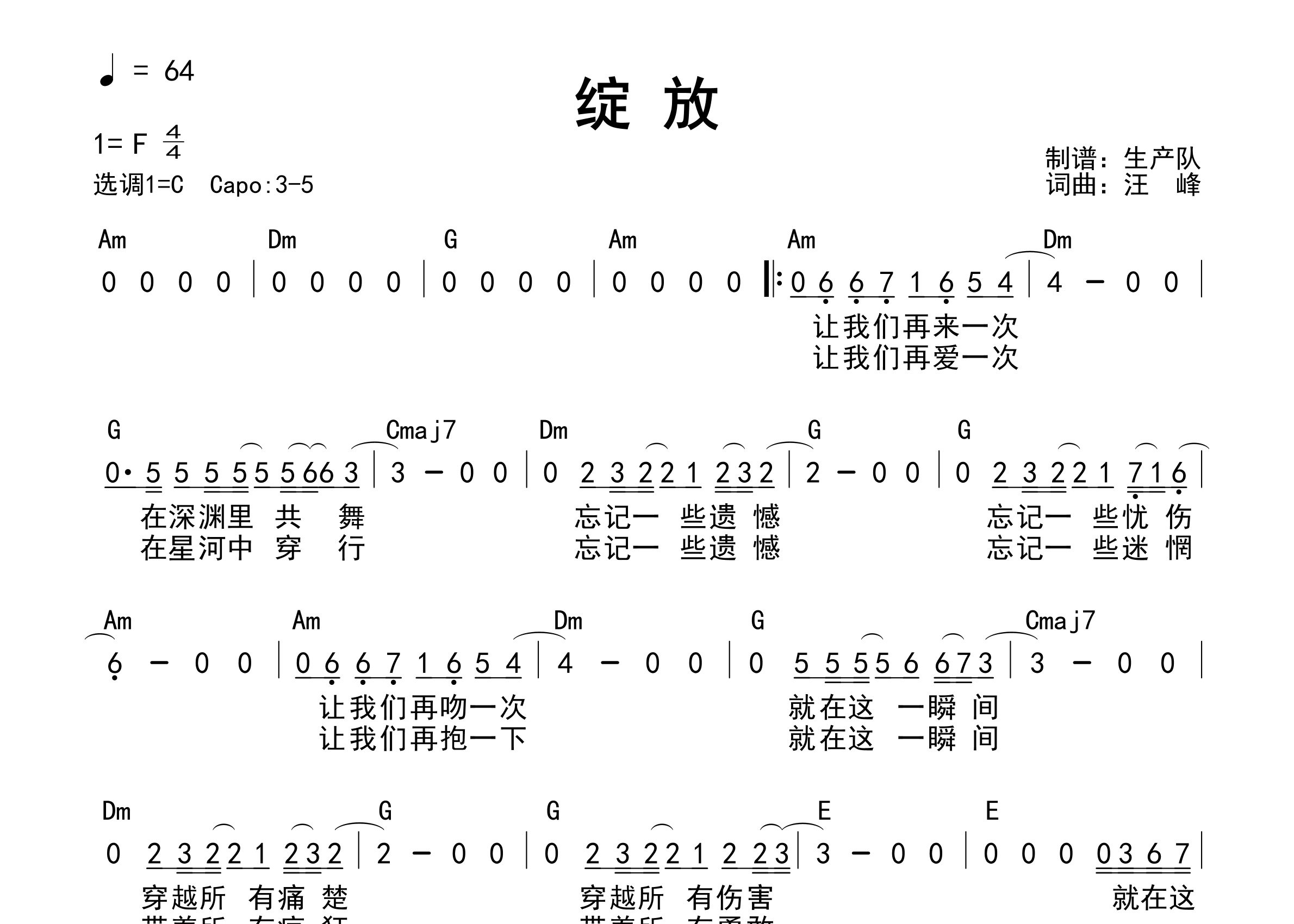 绽放吉他谱_汪峰_C调和弦弹唱谱_生产队上传