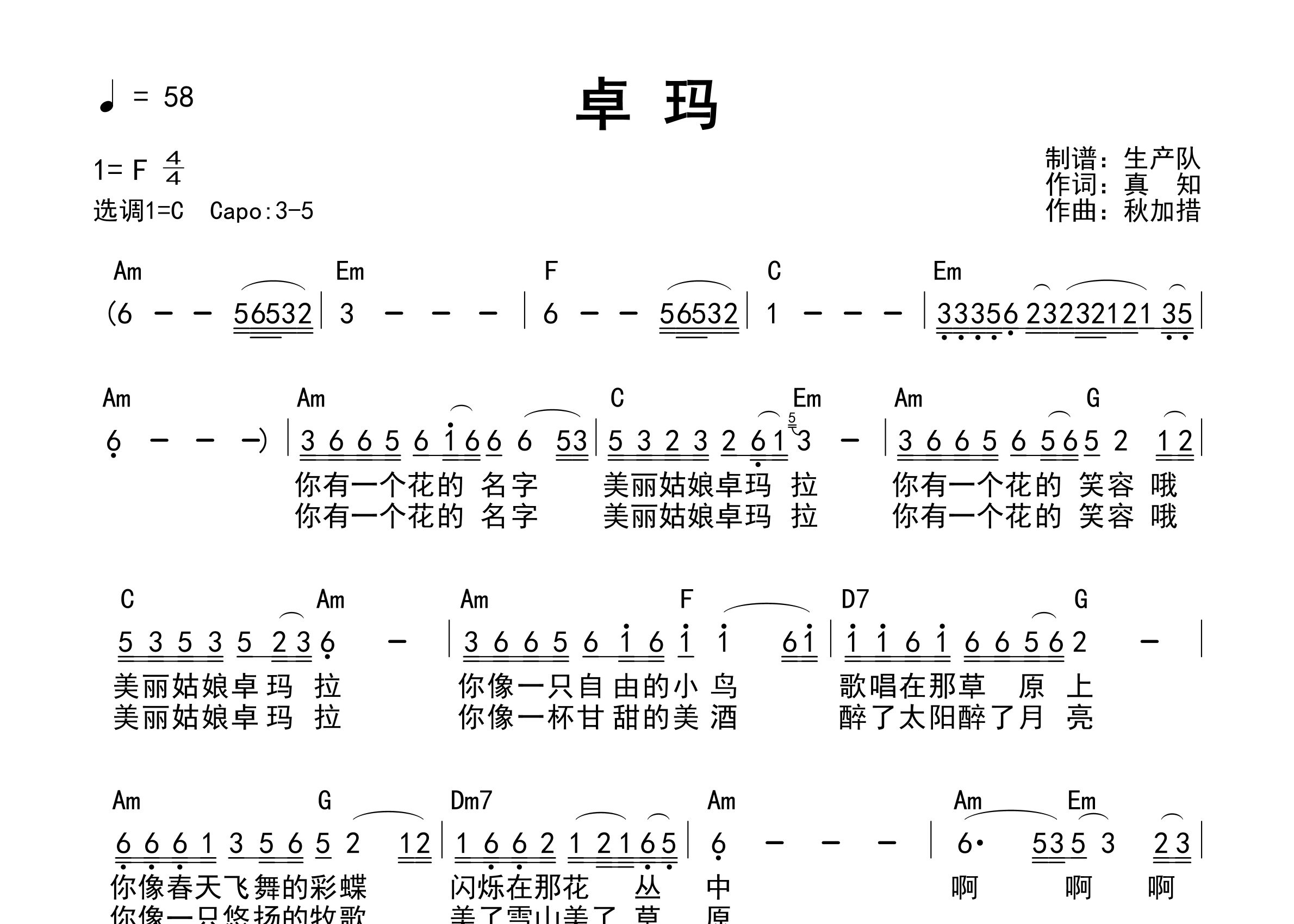 卓玛吉他谱_亚东_C调和弦弹唱谱_生产队上传