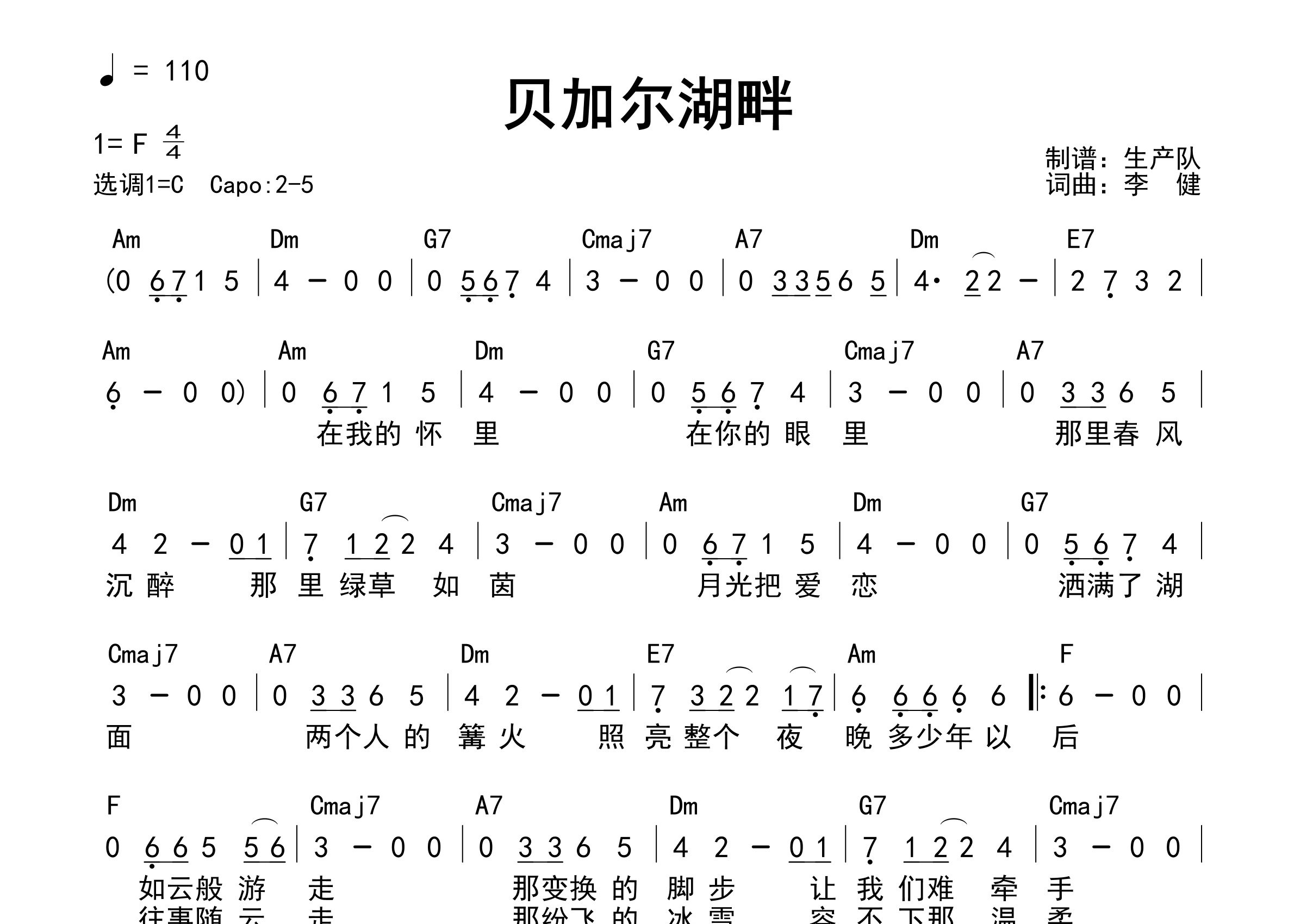 贝加尔湖畔吉他谱_李健_C调和弦弹唱谱_生产队上传