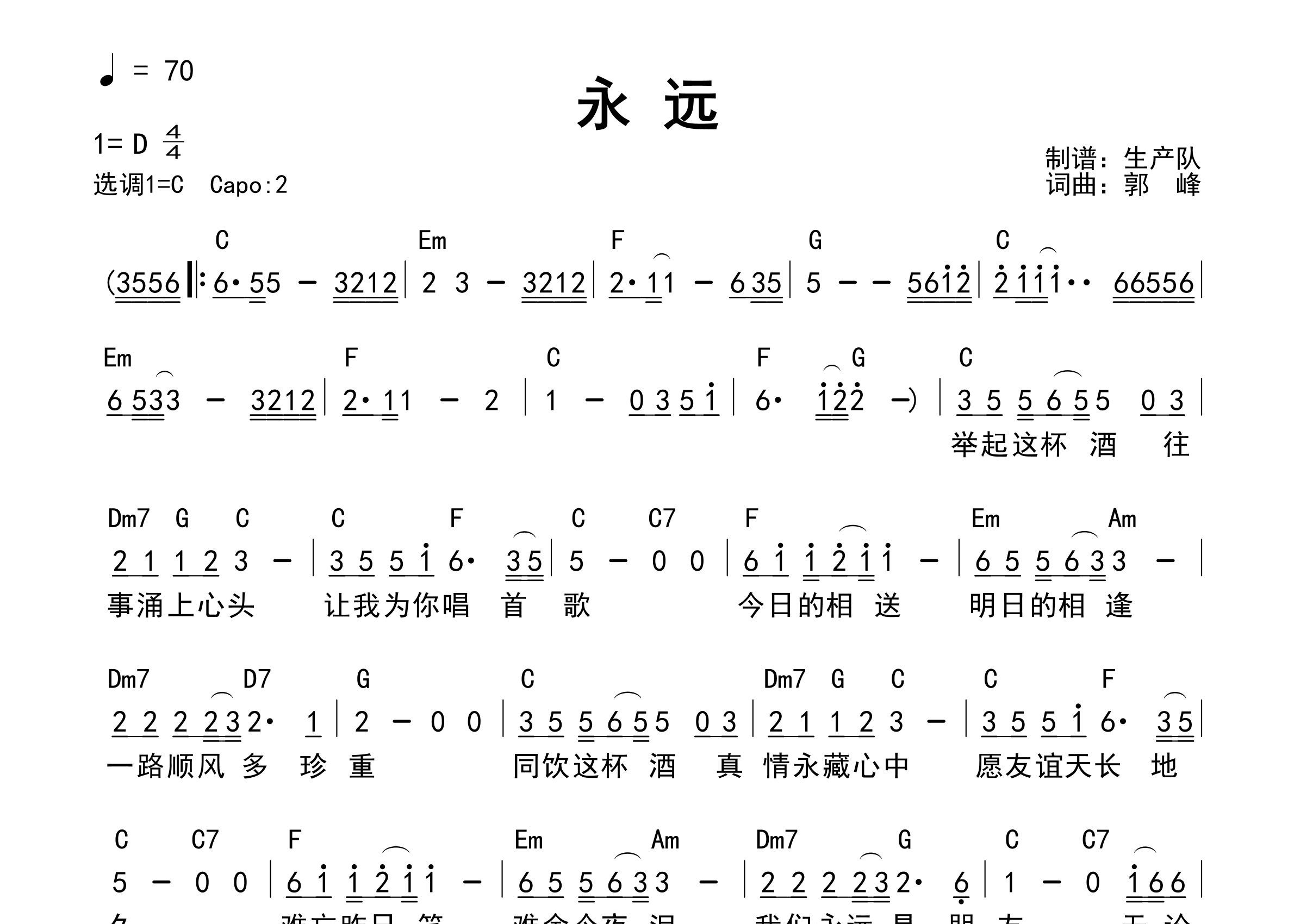 永远吉他谱_郭峰_C调和弦弹唱谱_生产队上传