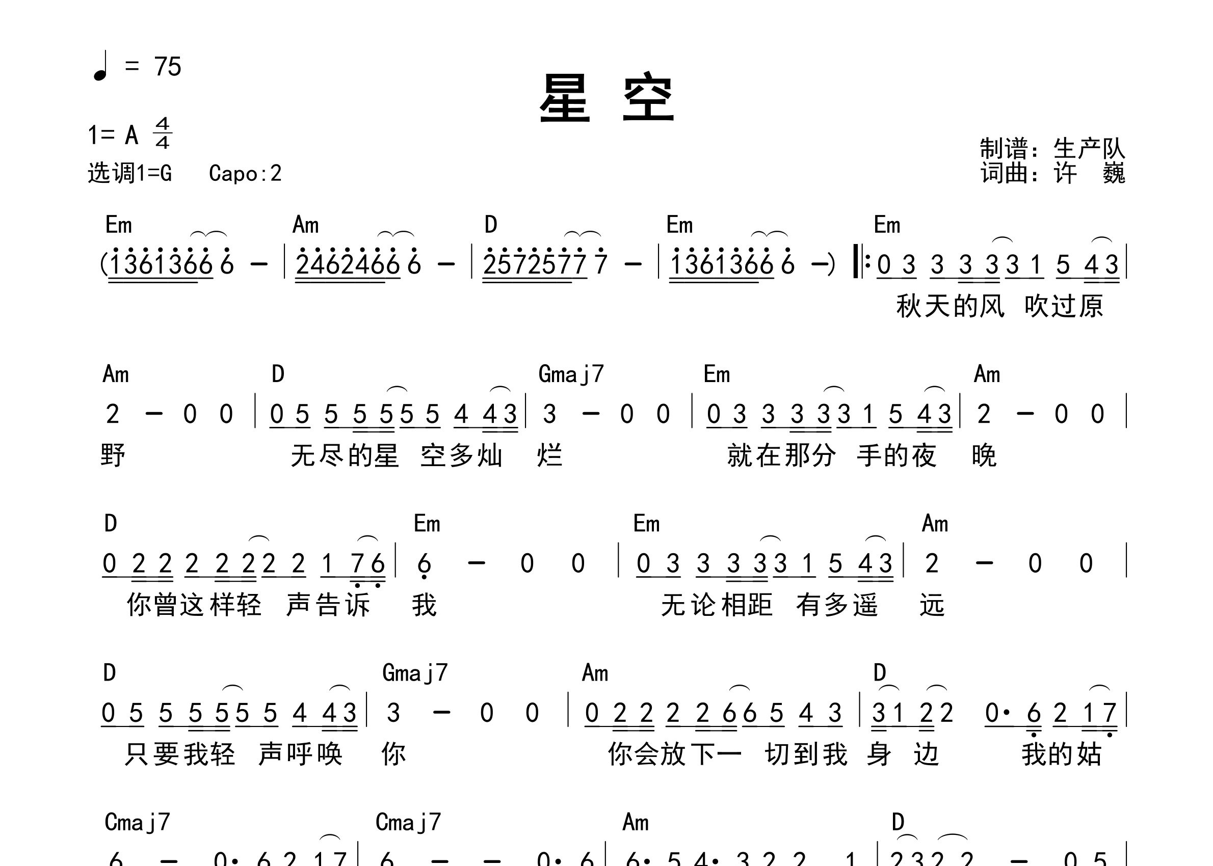 星空吉他谱_许巍_G调和弦弹唱谱_生产队上传