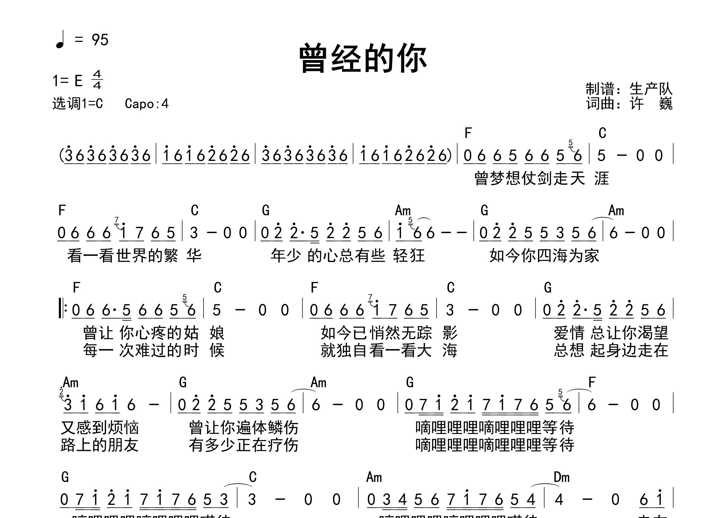 曾经的你吉他谱_许巍_C调和弦弹唱谱_生产队上传