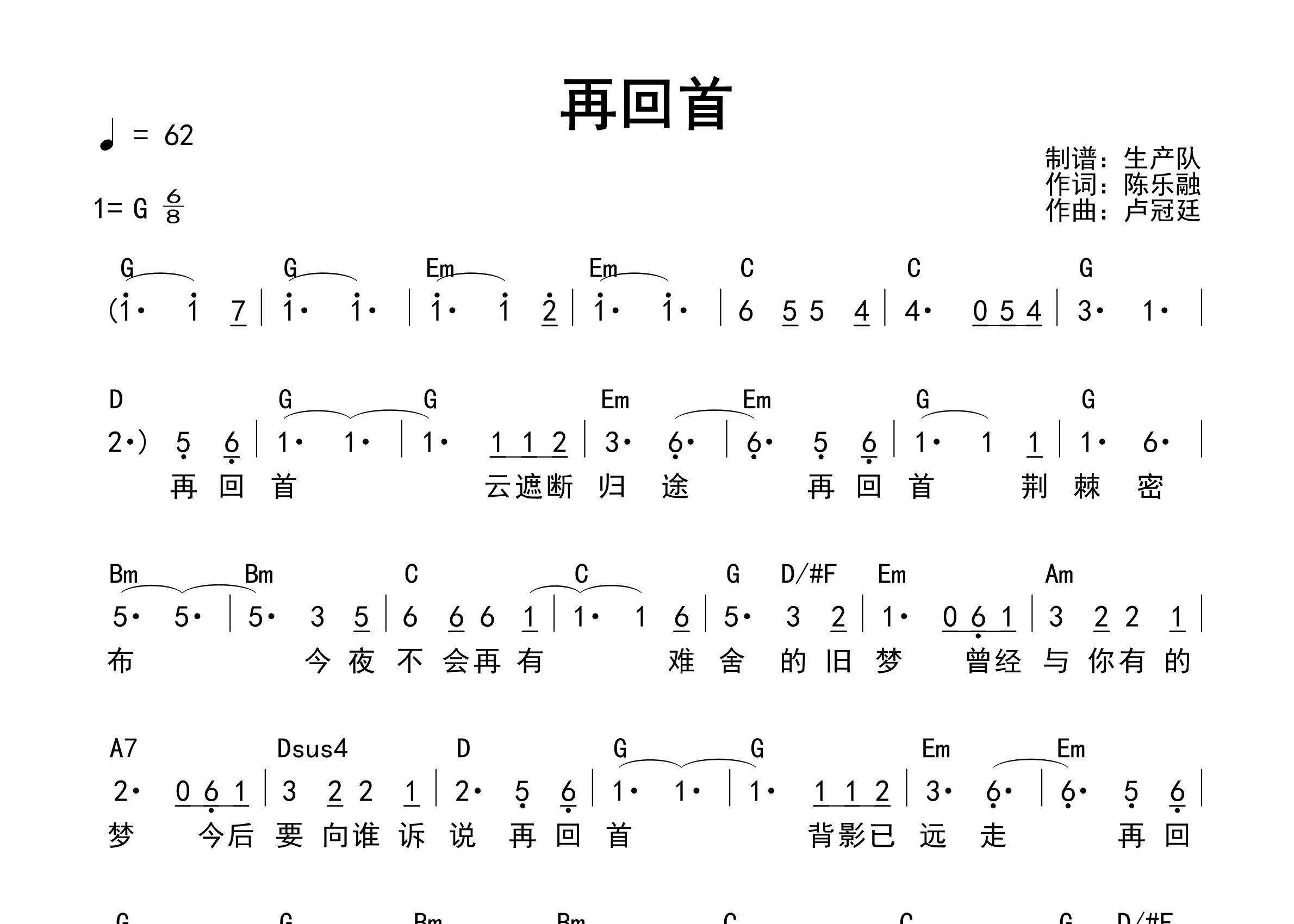 再回首吉他谱_姜育恒_G调和弦弹唱谱_生产队上传