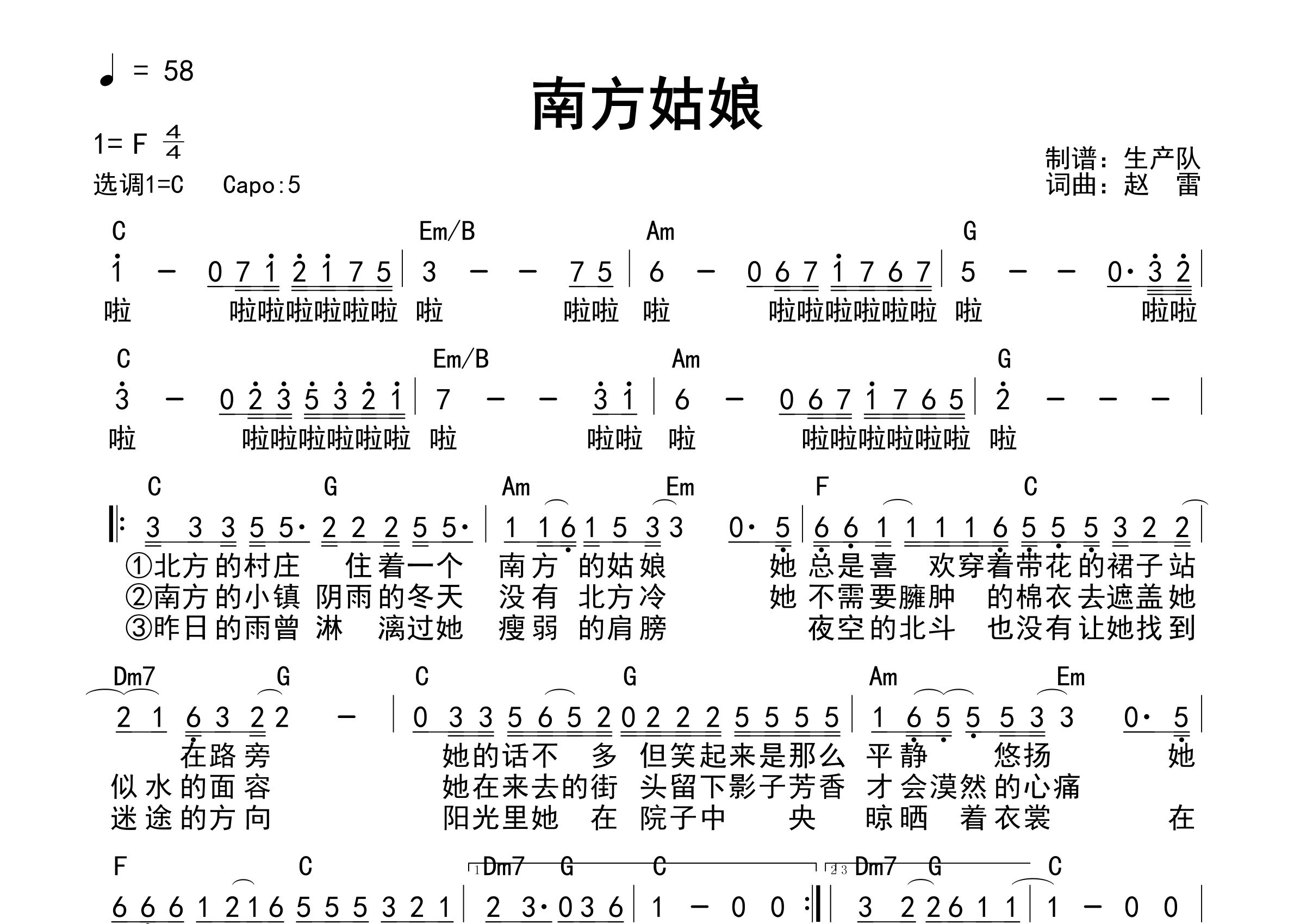 南方姑娘吉他谱_赵雷_C调和弦弹唱谱_生产队上传