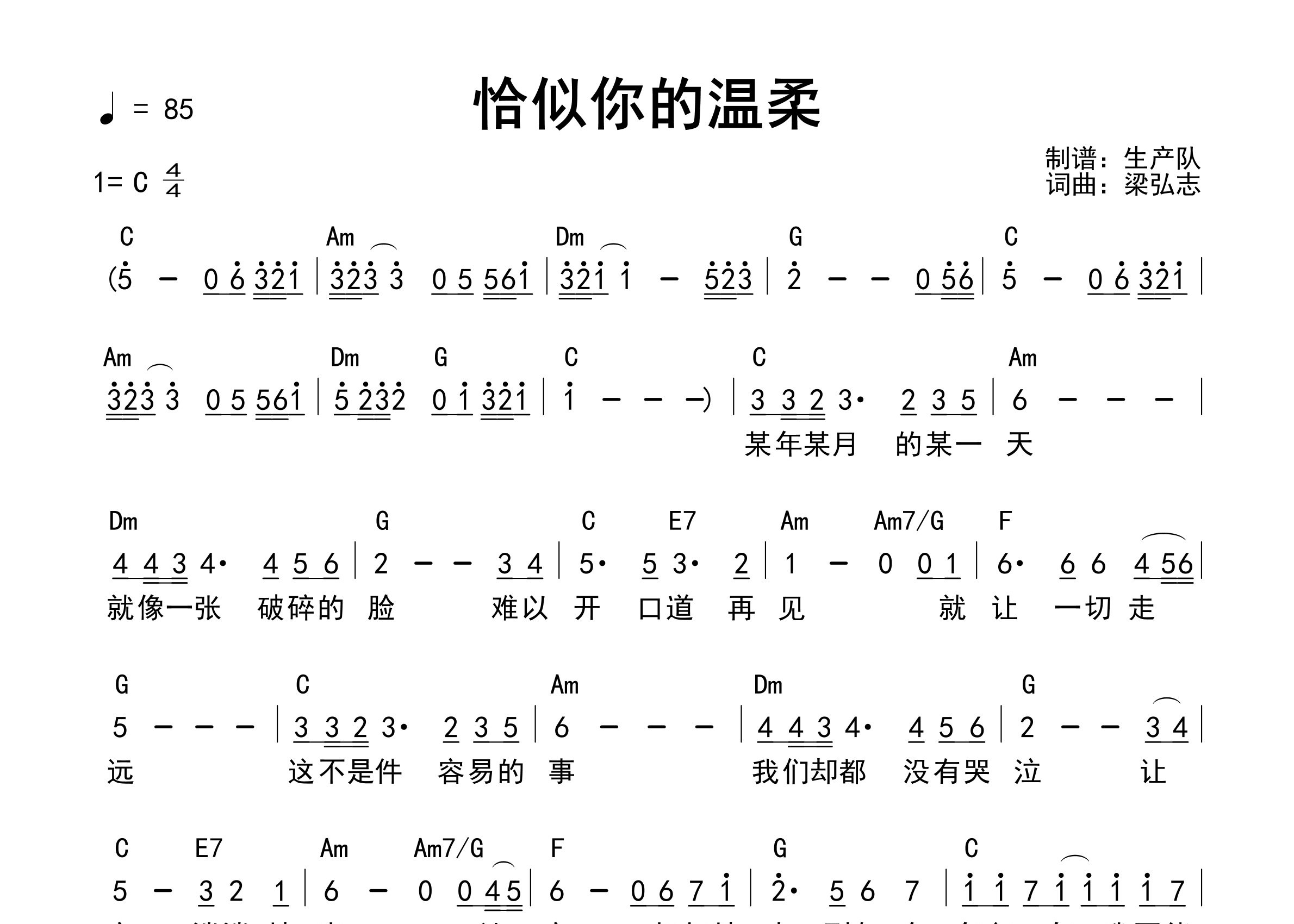 恰似你的温柔吉他谱_邓丽君_C调和弦弹唱谱_生产队上传