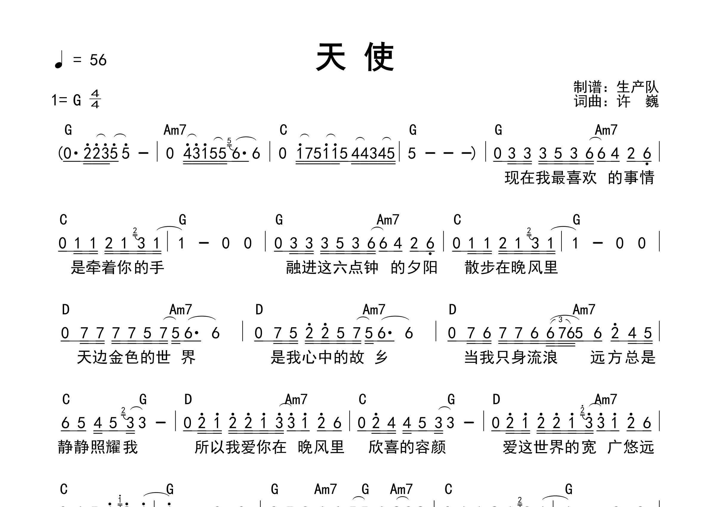 天使吉他谱_许巍_G调和弦弹唱谱_生产队上传