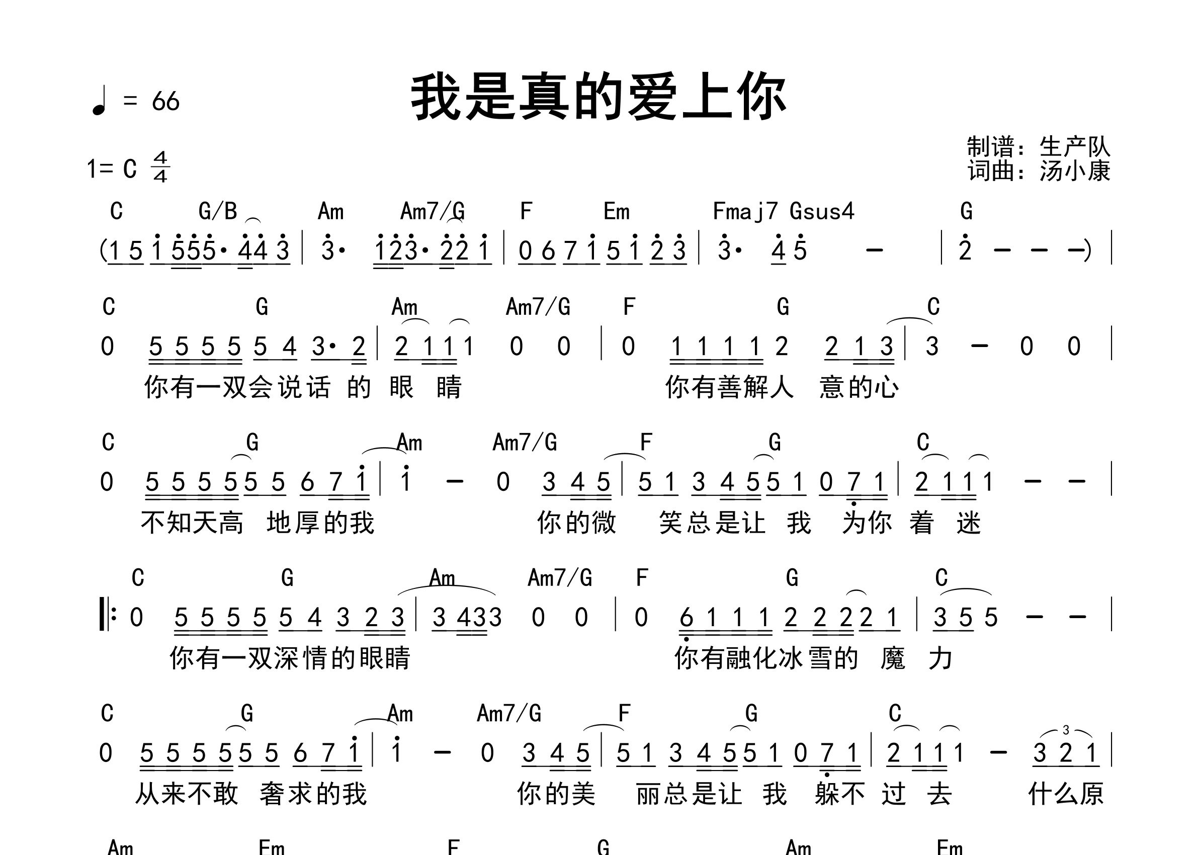 我是真的爱上你吉他谱_王杰_C调和弦弹唱谱_生产队上传