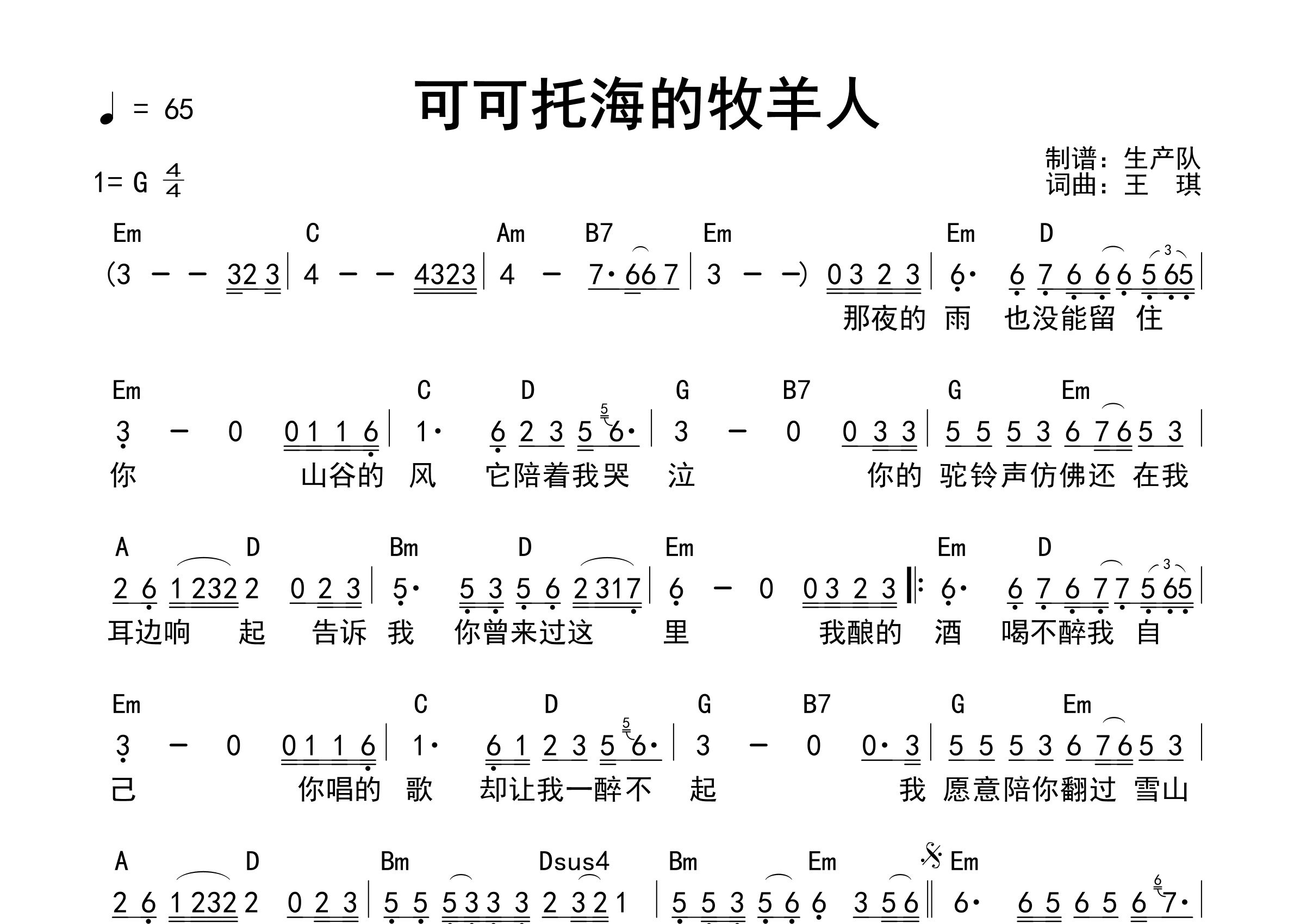 可可托海的牧羊人吉他谱_王琪_G调和弦弹唱谱_生产队上传