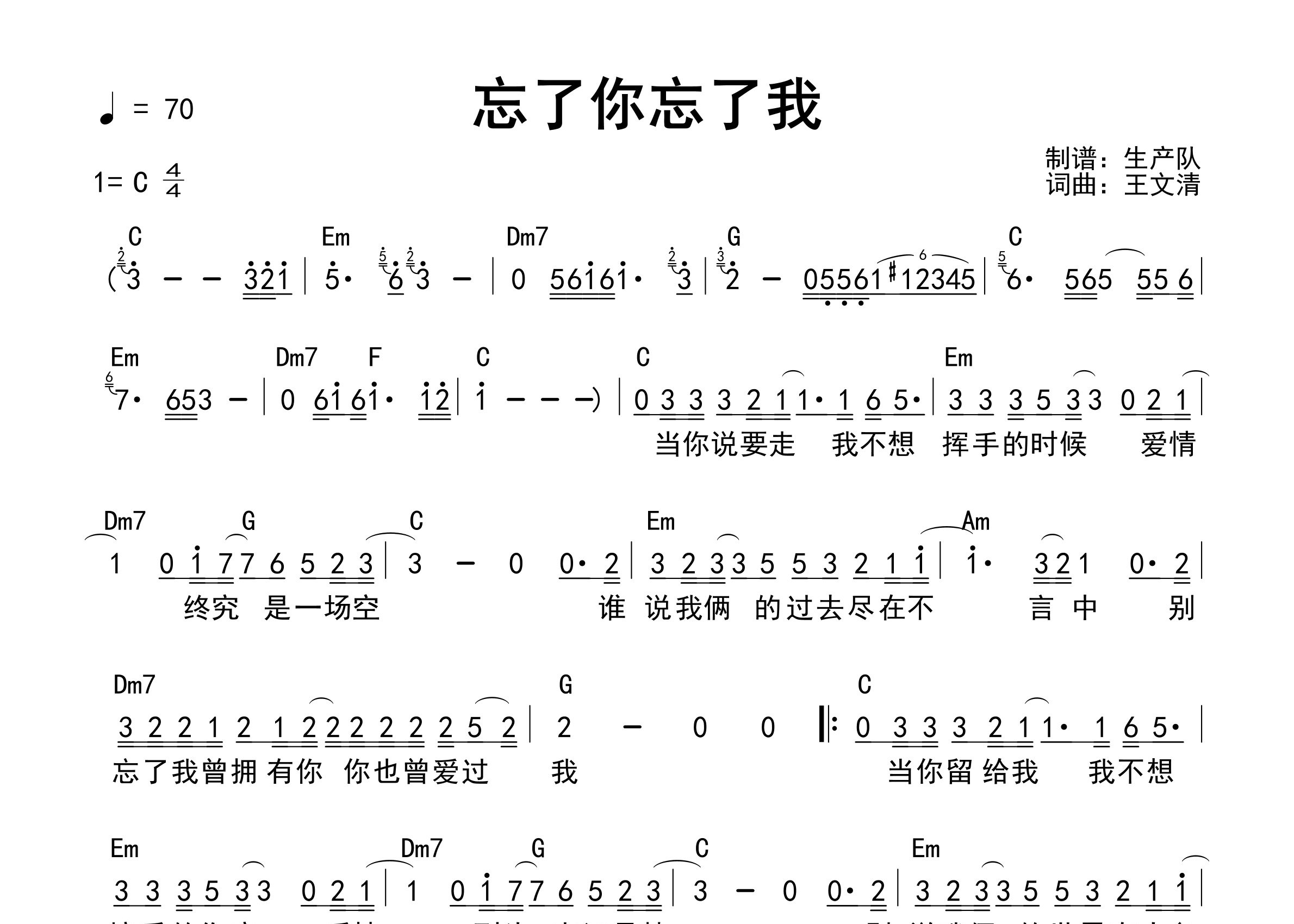 忘了你忘了我吉他谱_王杰_C调和弦弹唱谱_生产队上传