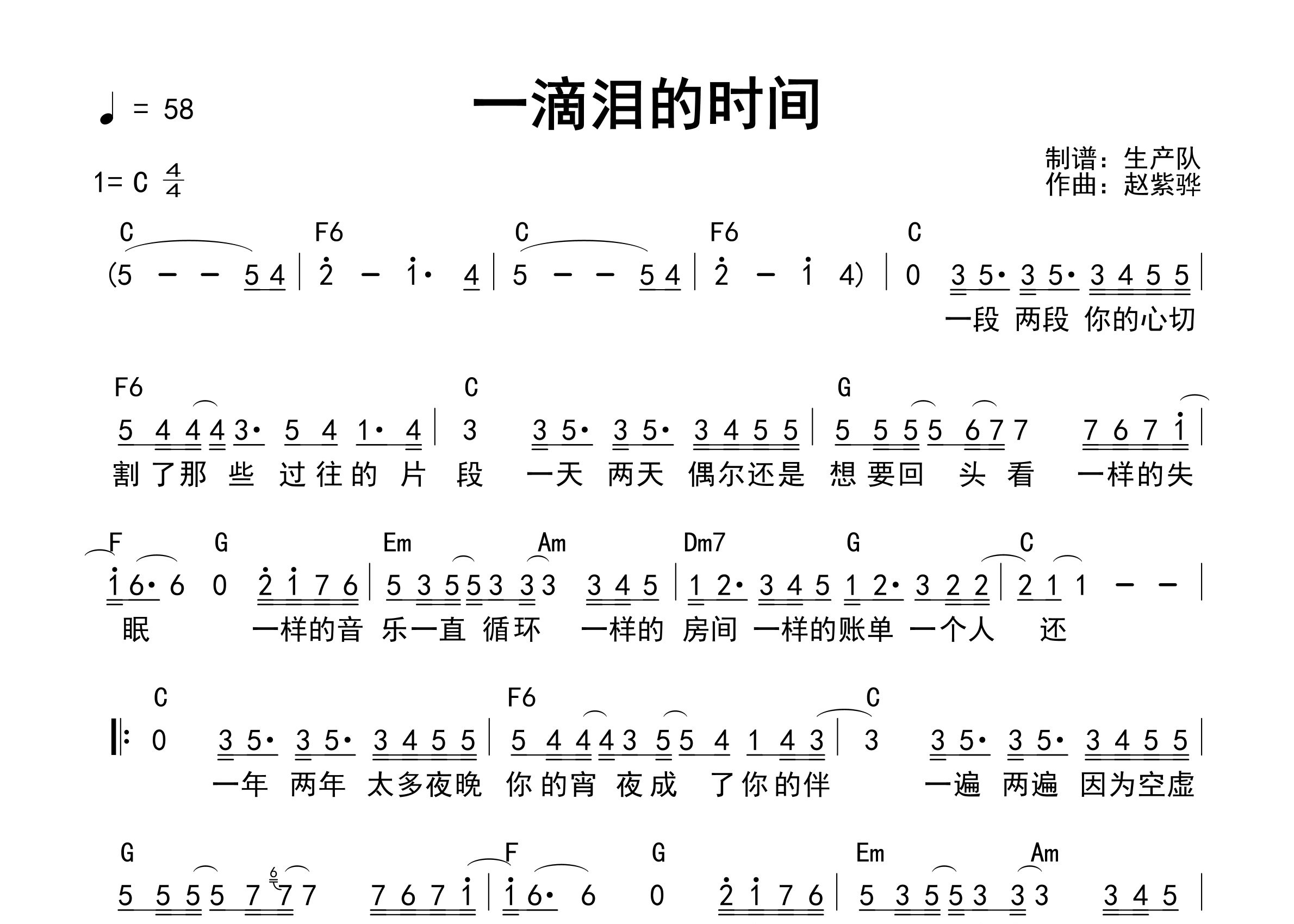 一滴泪的时间吉他谱_赵紫骅_C调和弦弹唱谱_生产队上传
