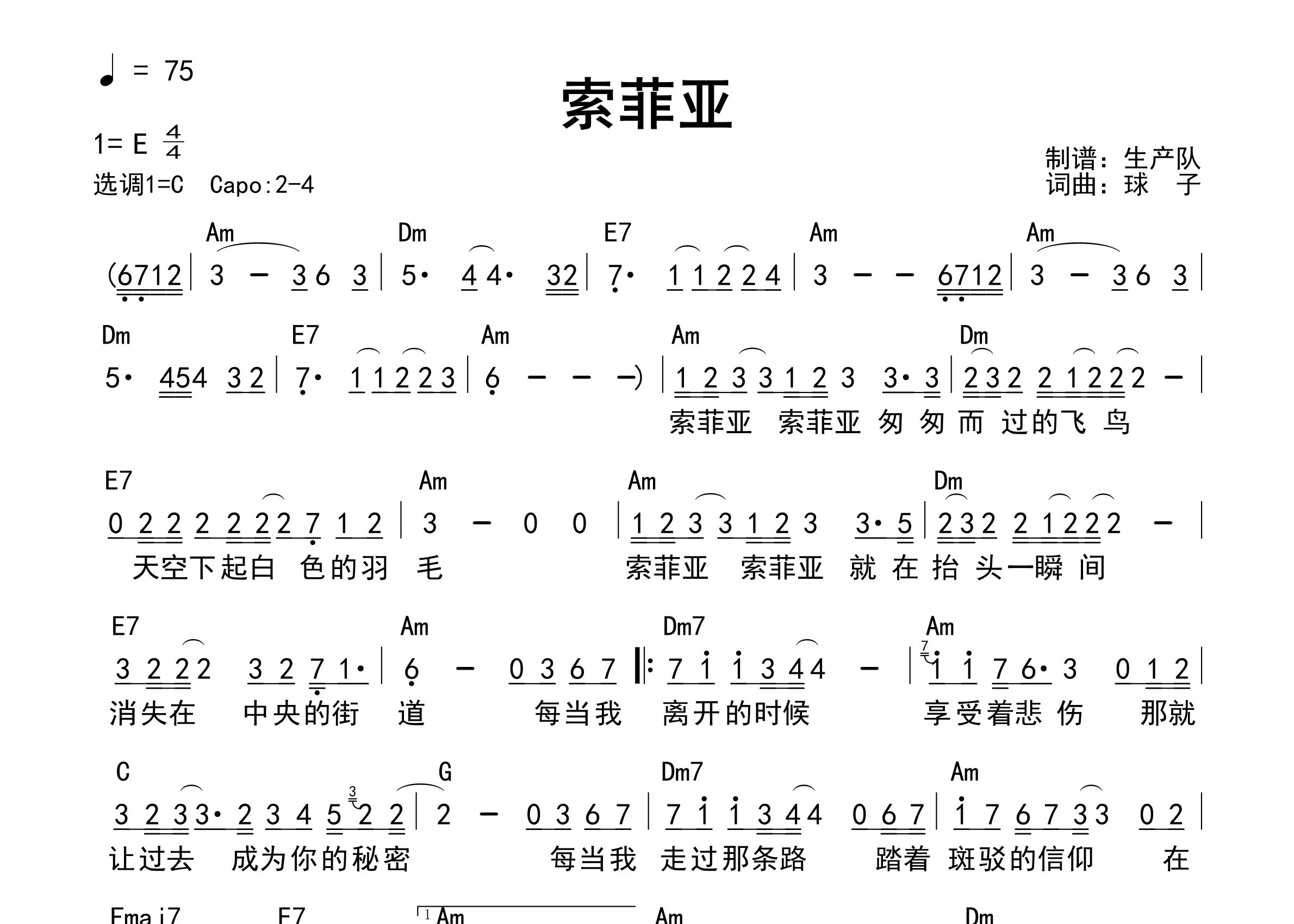 索菲亚吉他谱_丢火车乐队_C调和弦弹唱谱_生产队上传