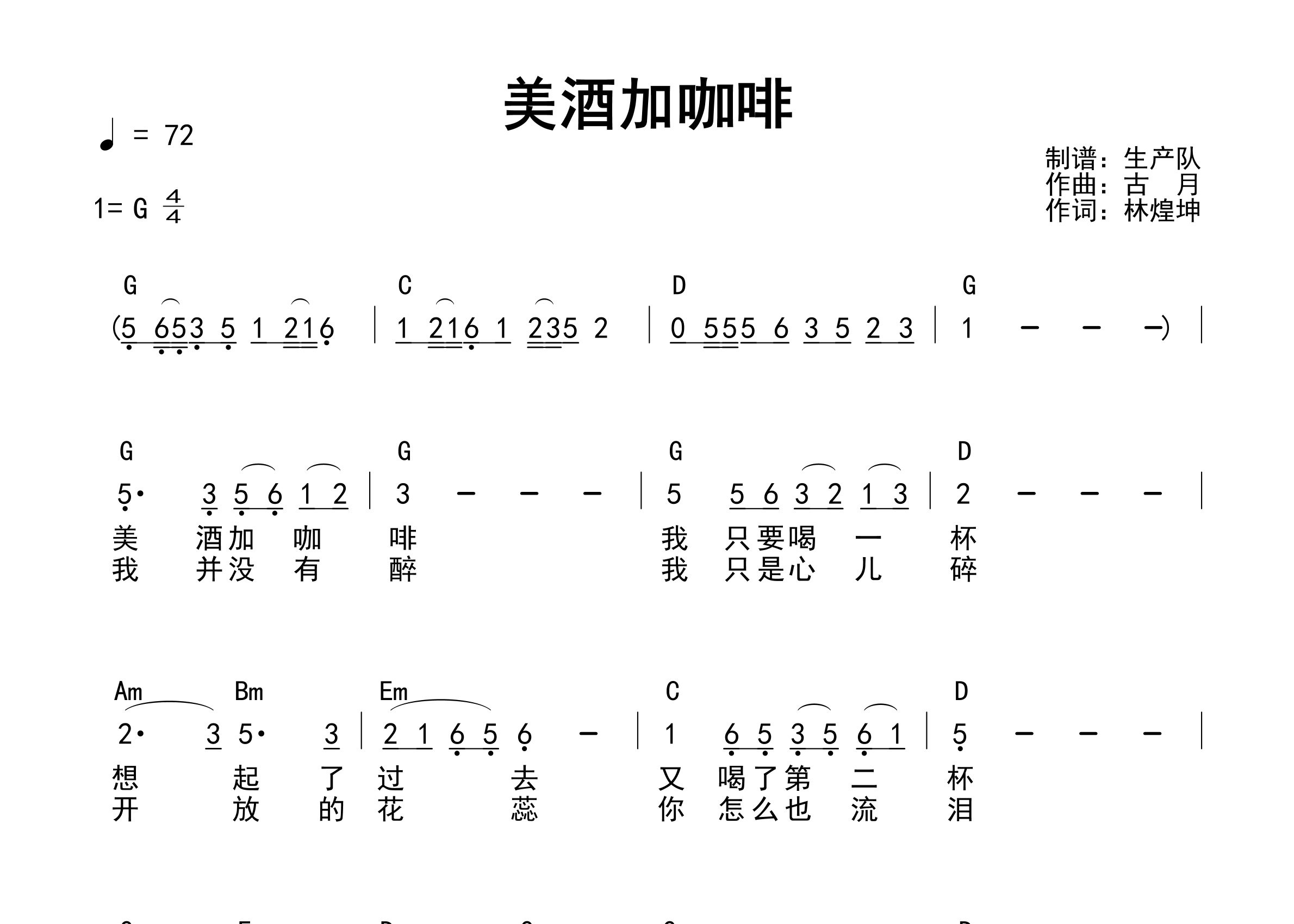 美酒加咖啡吉他谱_邓丽君_G调和弦弹唱谱_生产队上传