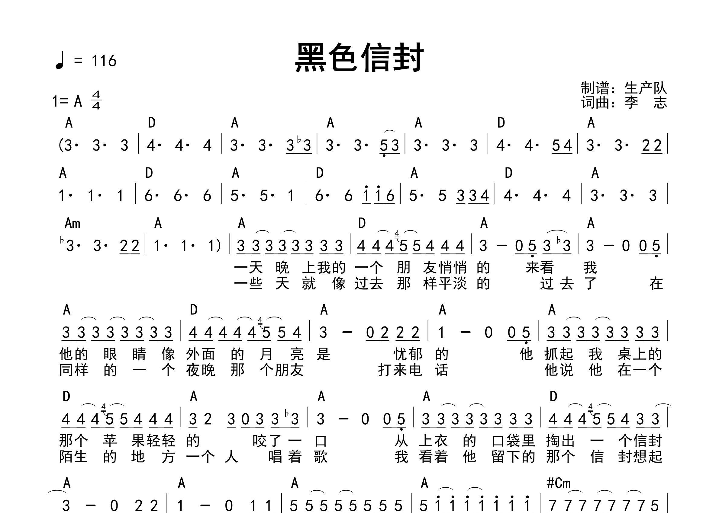 黑色信封吉他谱_李志_A调和弦弹唱谱_生产队上传