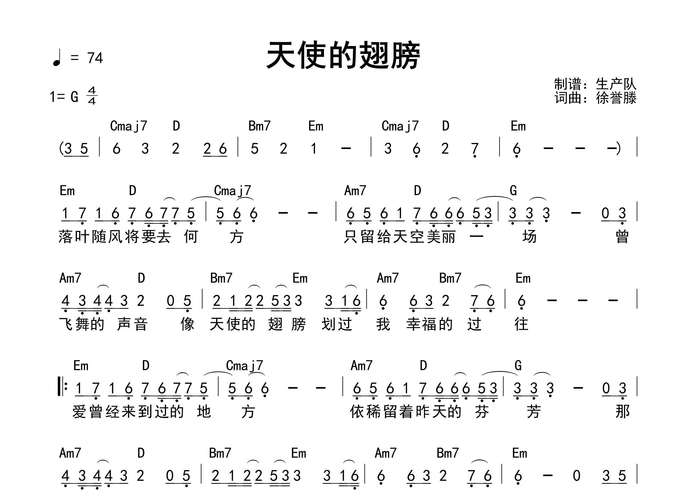 天使的翅膀吉他谱_徐誉滕_G调和弦弹唱谱_生产队上传