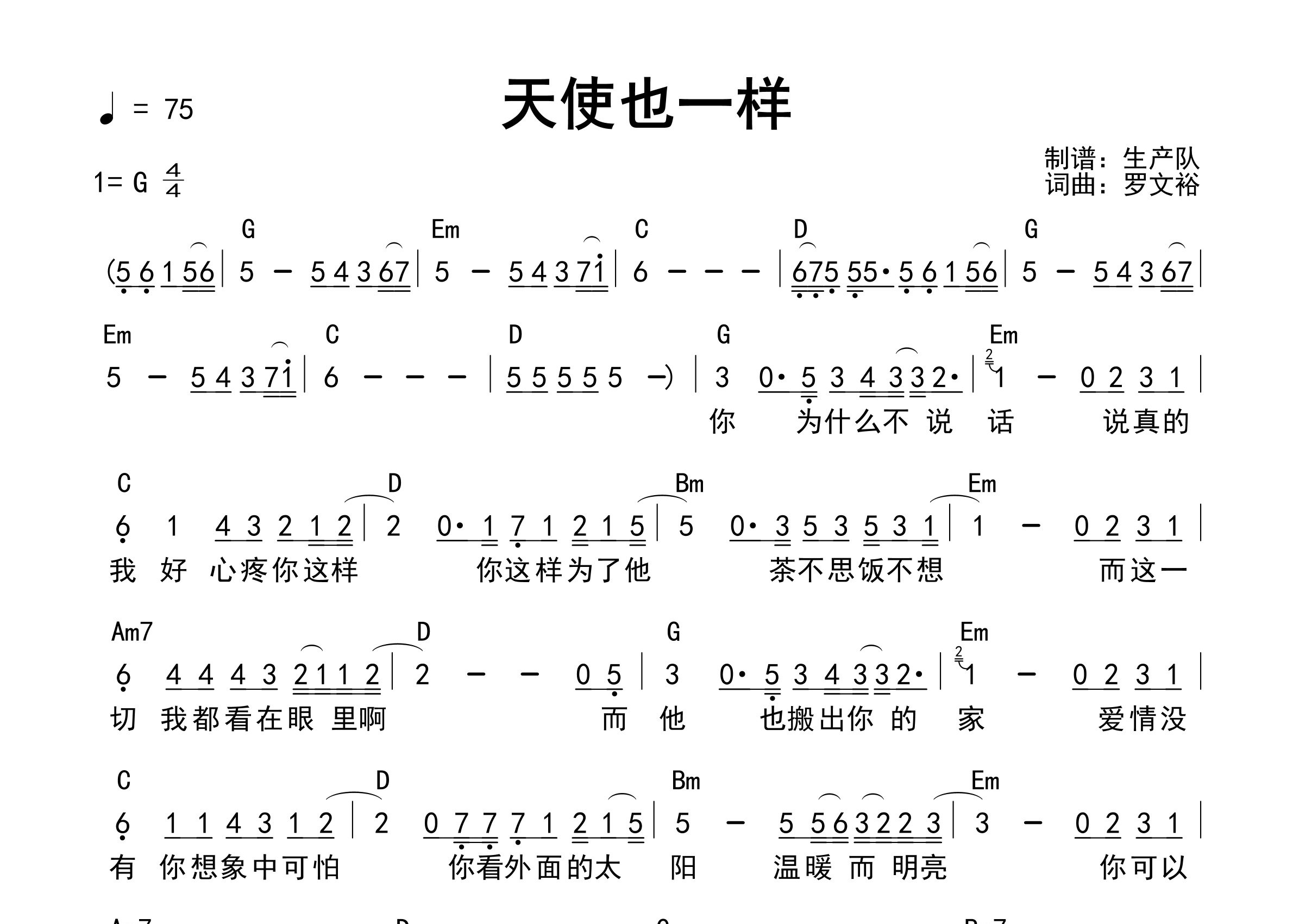 天使也一样吉他谱_任贤齐_G调和弦弹唱谱_生产队上传