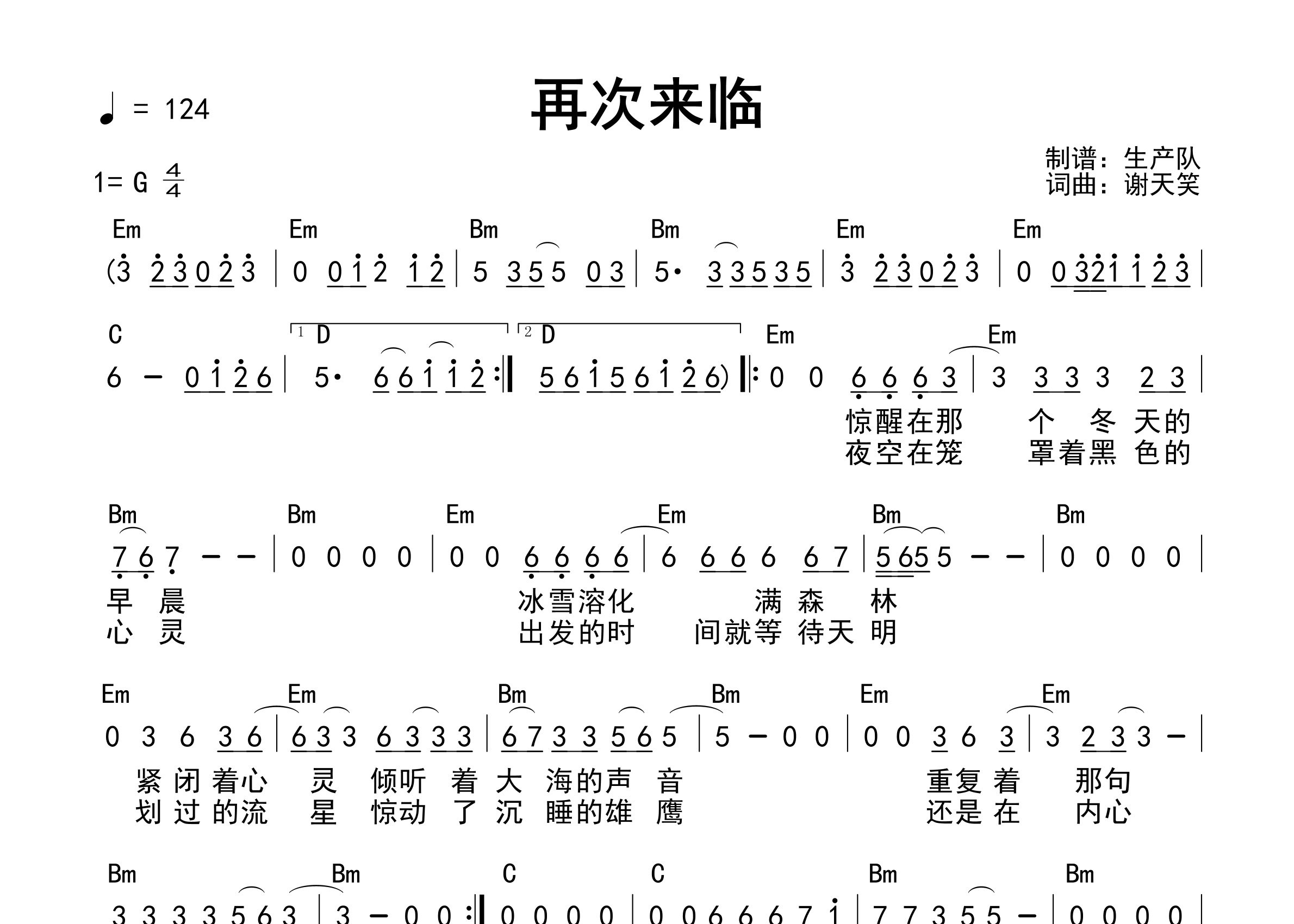 再次来临吉他谱_谢天笑_G调和弦弹唱谱_生产队上传
