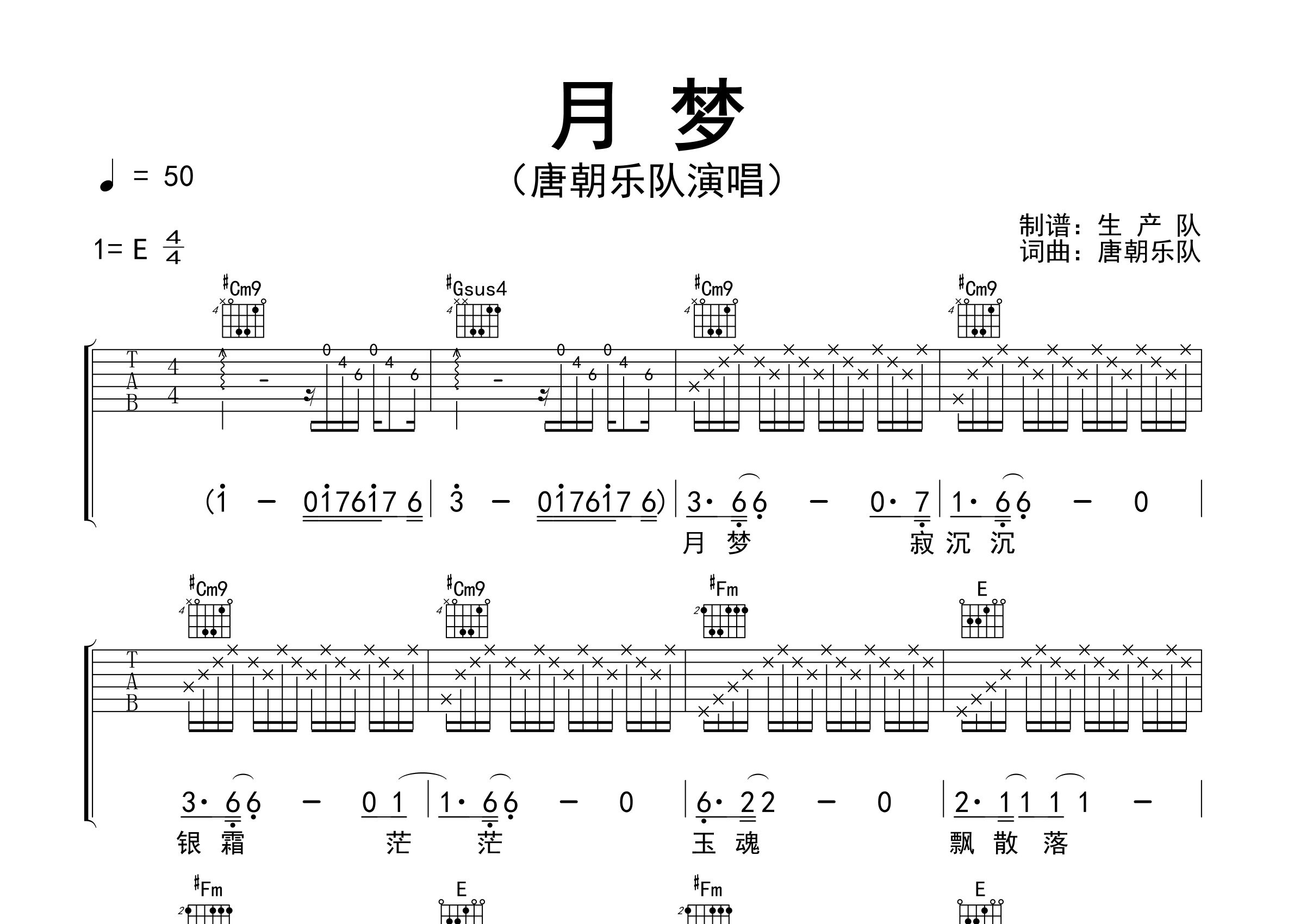 月梦吉他谱_唐朝乐队_E调弹唱六线谱_生产队上传
