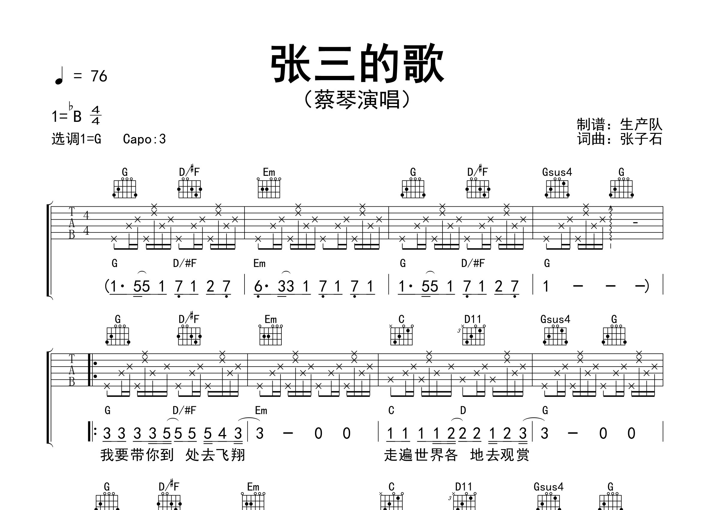 张三的歌吉他谱_蔡琴_G调弹唱六线谱_生产队上传