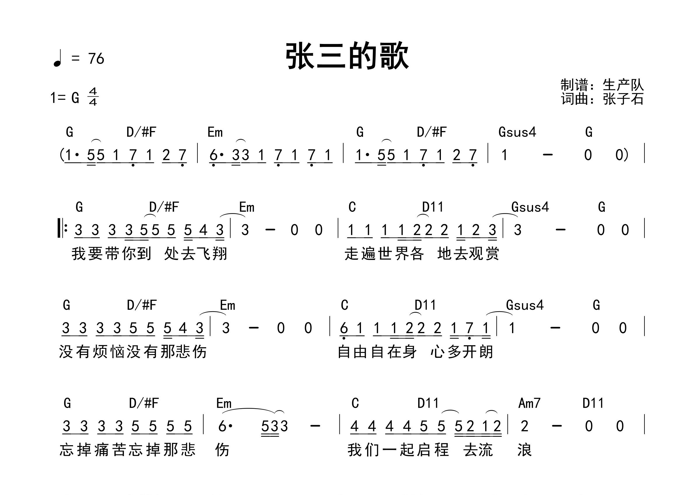 张三的歌吉他谱_蔡琴_G调和弦弹唱谱_生产队上传