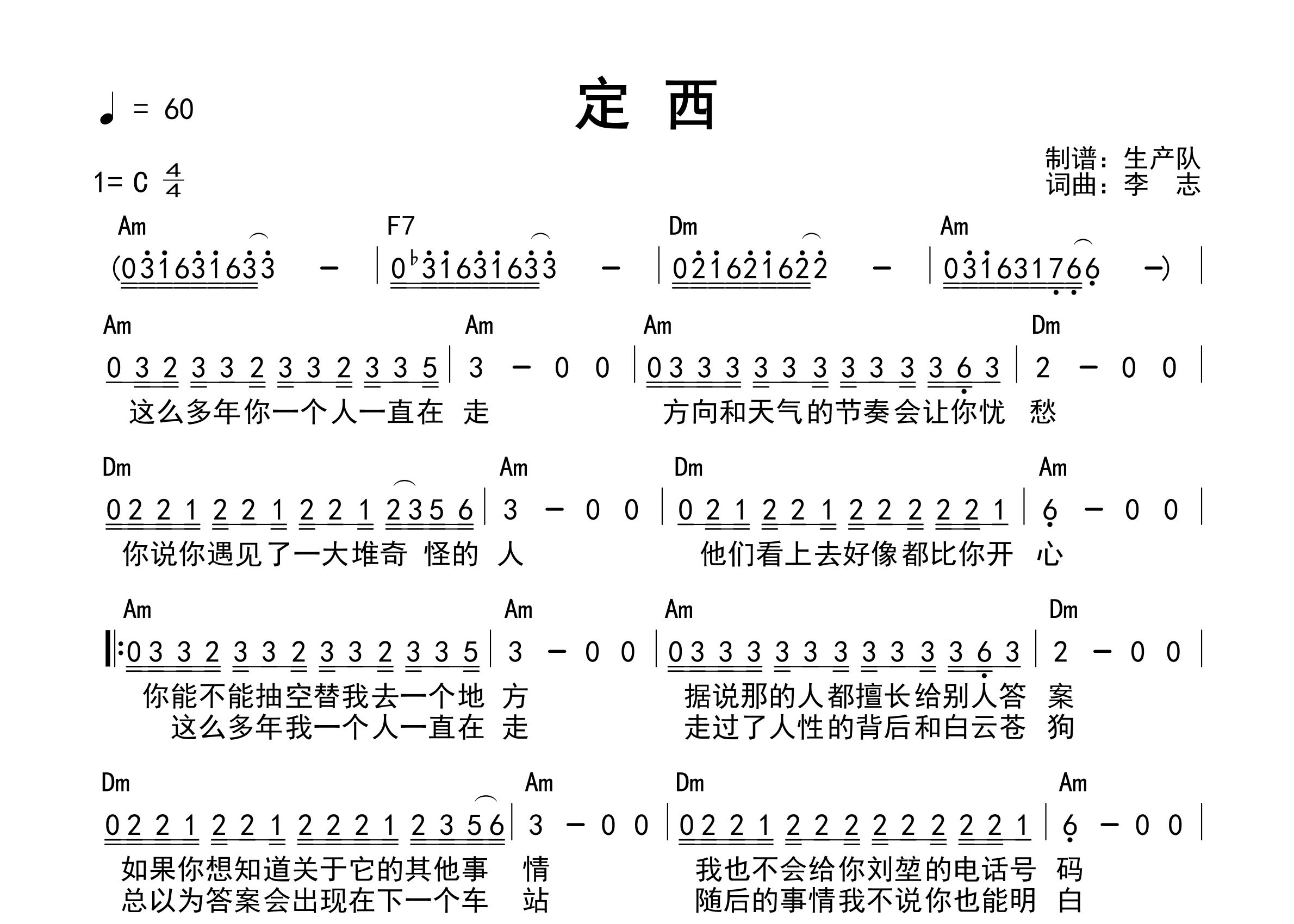 定西吉他谱_李志_C调和弦弹唱谱_生产队上传