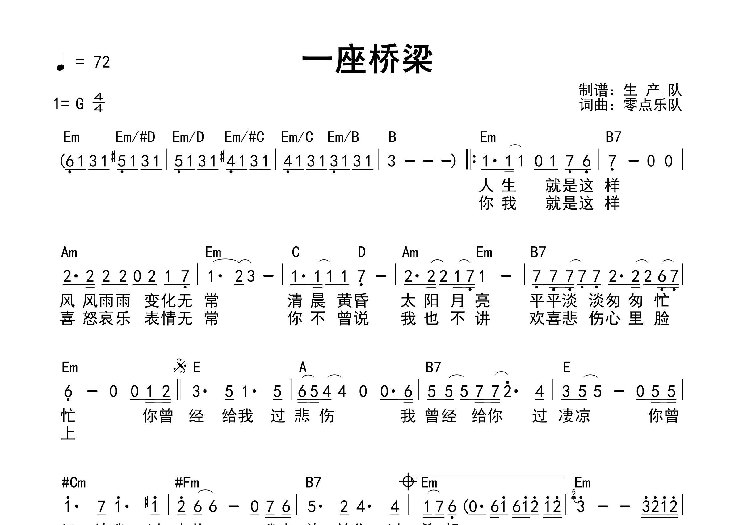 一座桥梁吉他谱_零点乐队_G调和弦弹唱谱_生产队上传