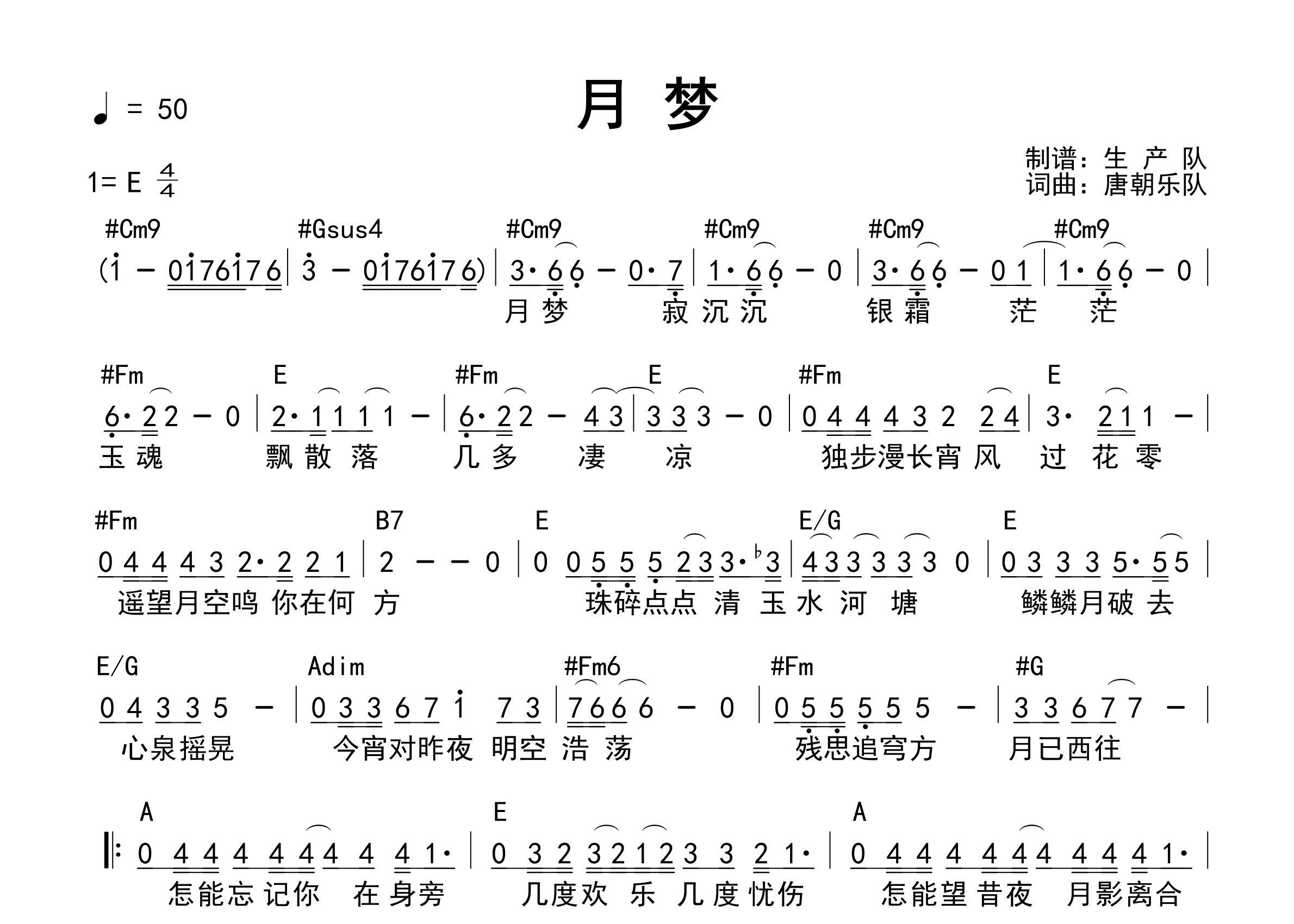 月梦吉他谱_唐朝乐队_E调和弦弹唱谱_生产队上传