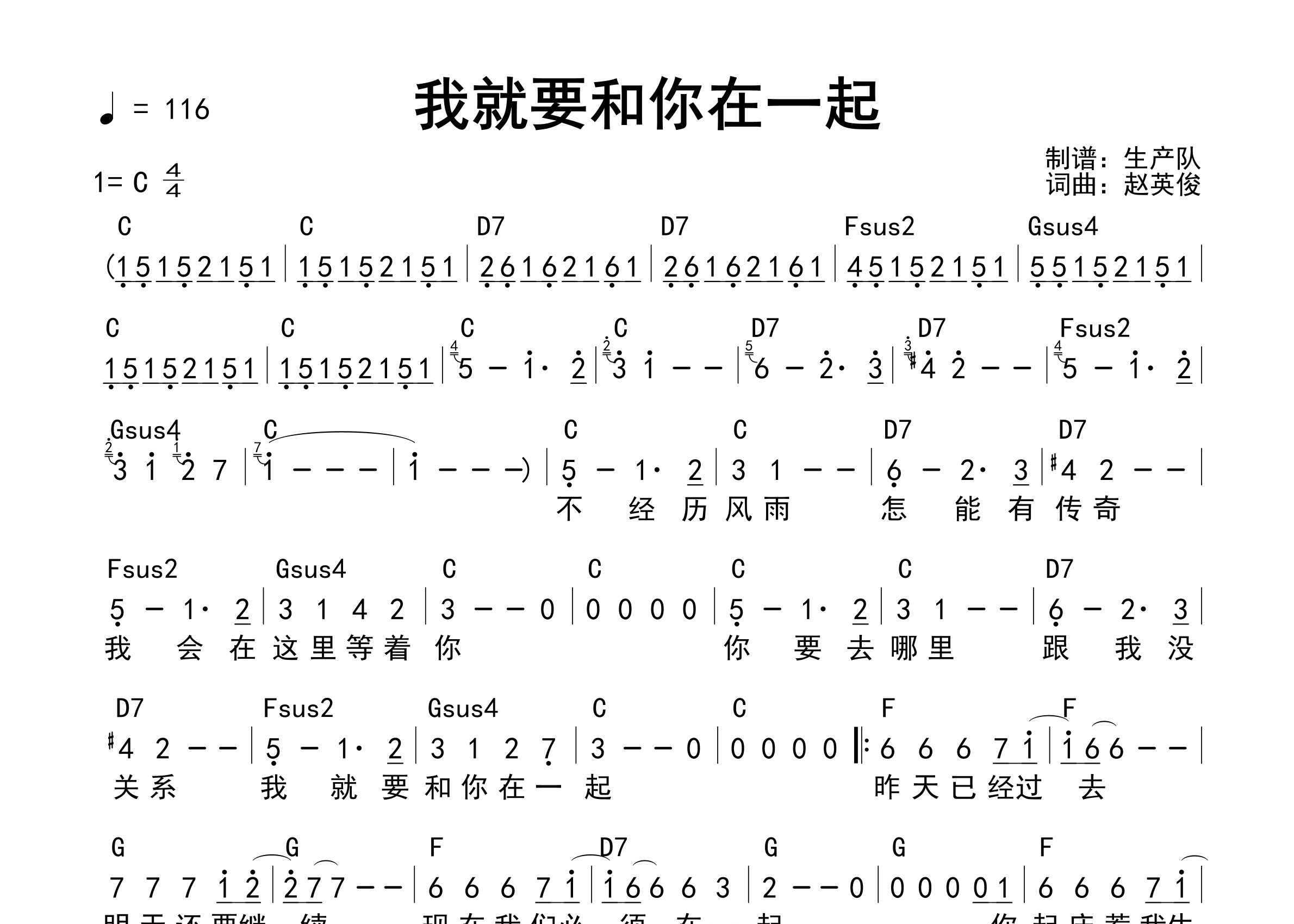 我就要和你在一起吉他谱_赵英俊/夏筠妍_C调和弦弹唱谱