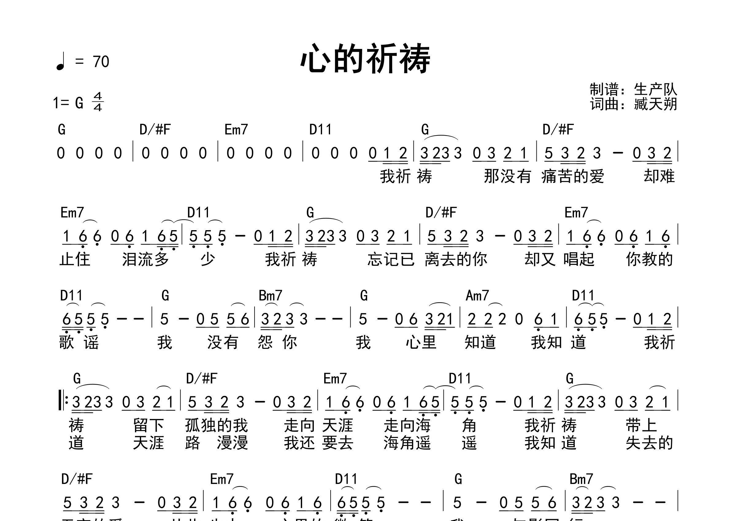 心的祈祷吉他谱_臧天朔_G调和弦弹唱谱_生产队上传
