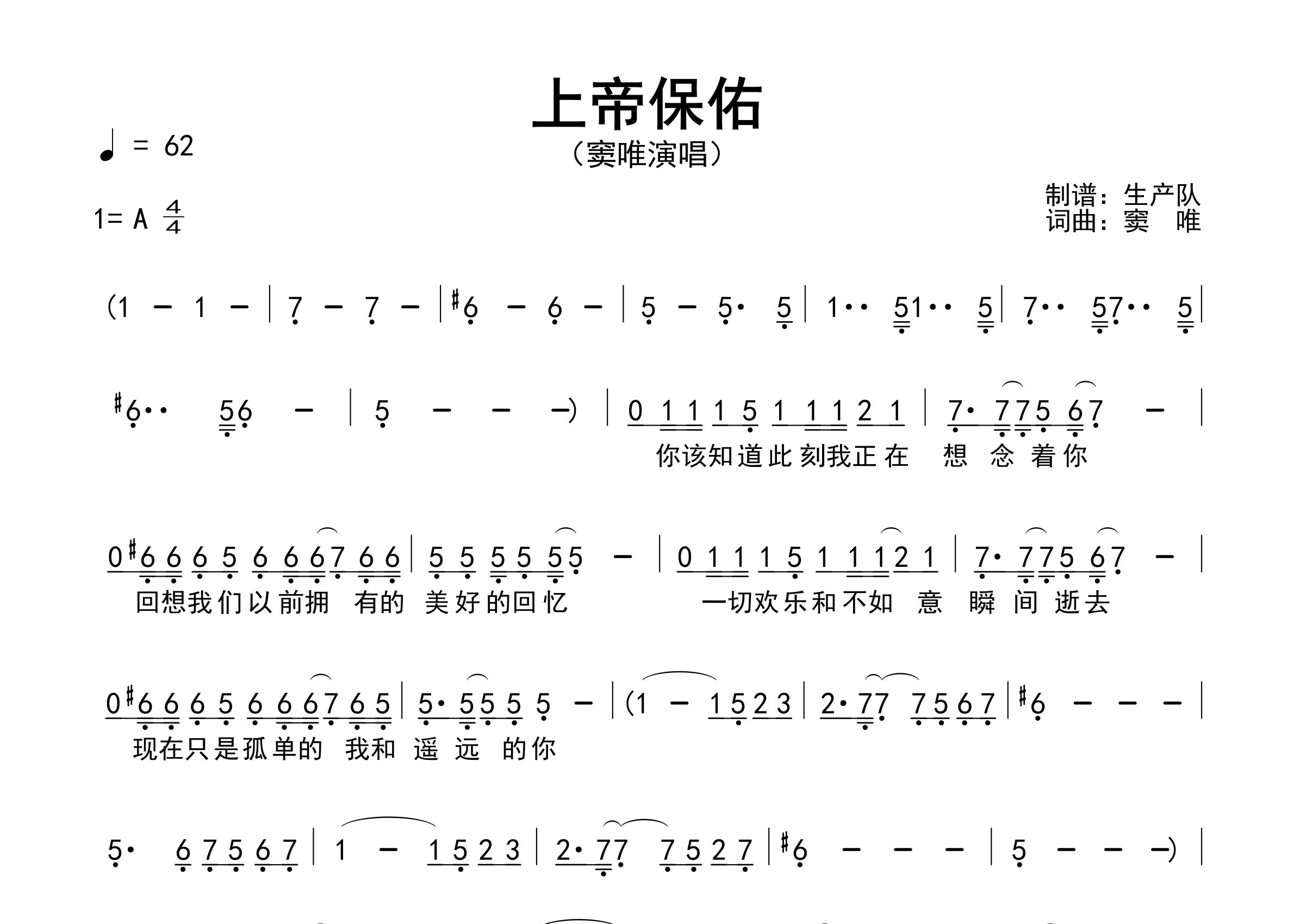 上帝保佑简谱_窦唯_歌曲旋律简谱_生产队上传