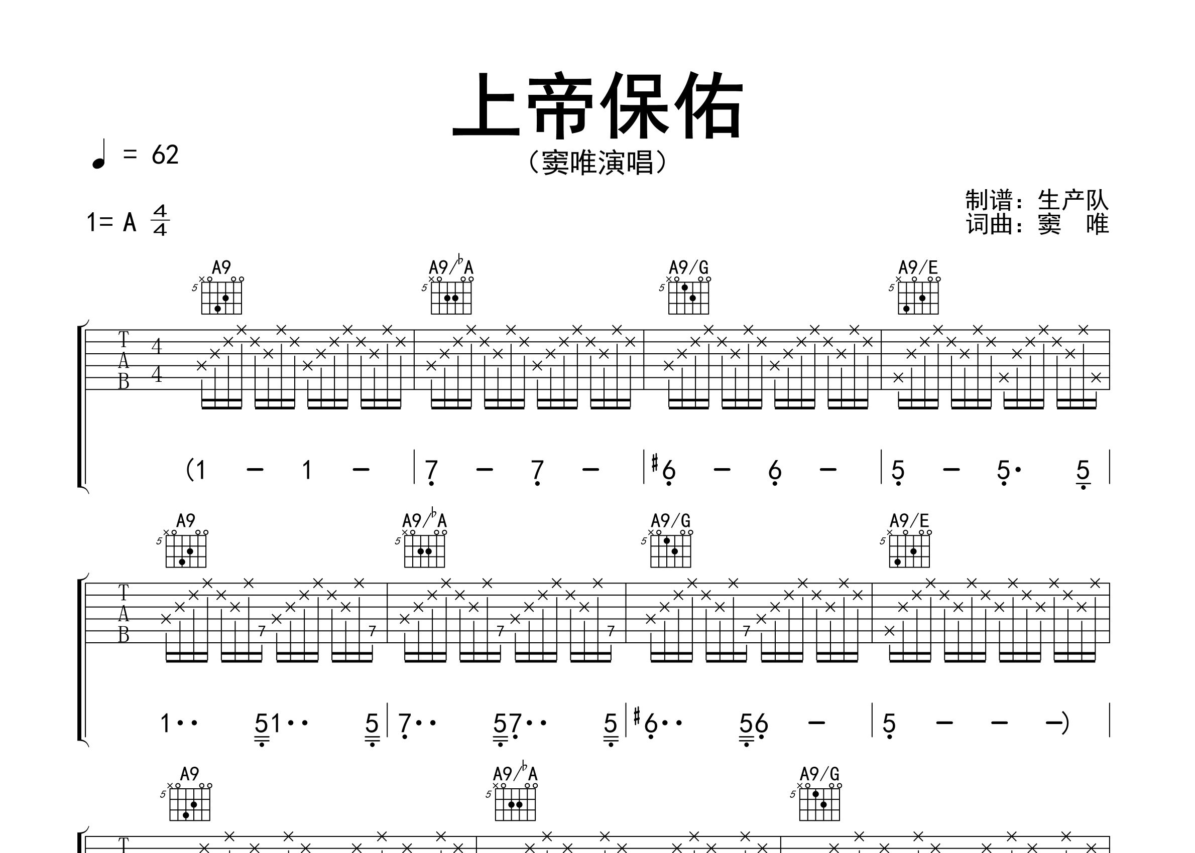 上帝保佑吉他谱_窦唯_A调弹唱六线谱_生产队上传