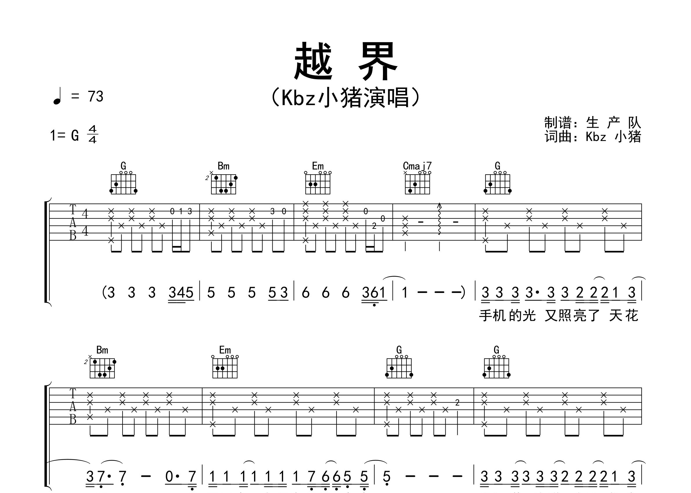 越界吉他谱_Kbz小猪_G调弹唱六线谱_生产队上传