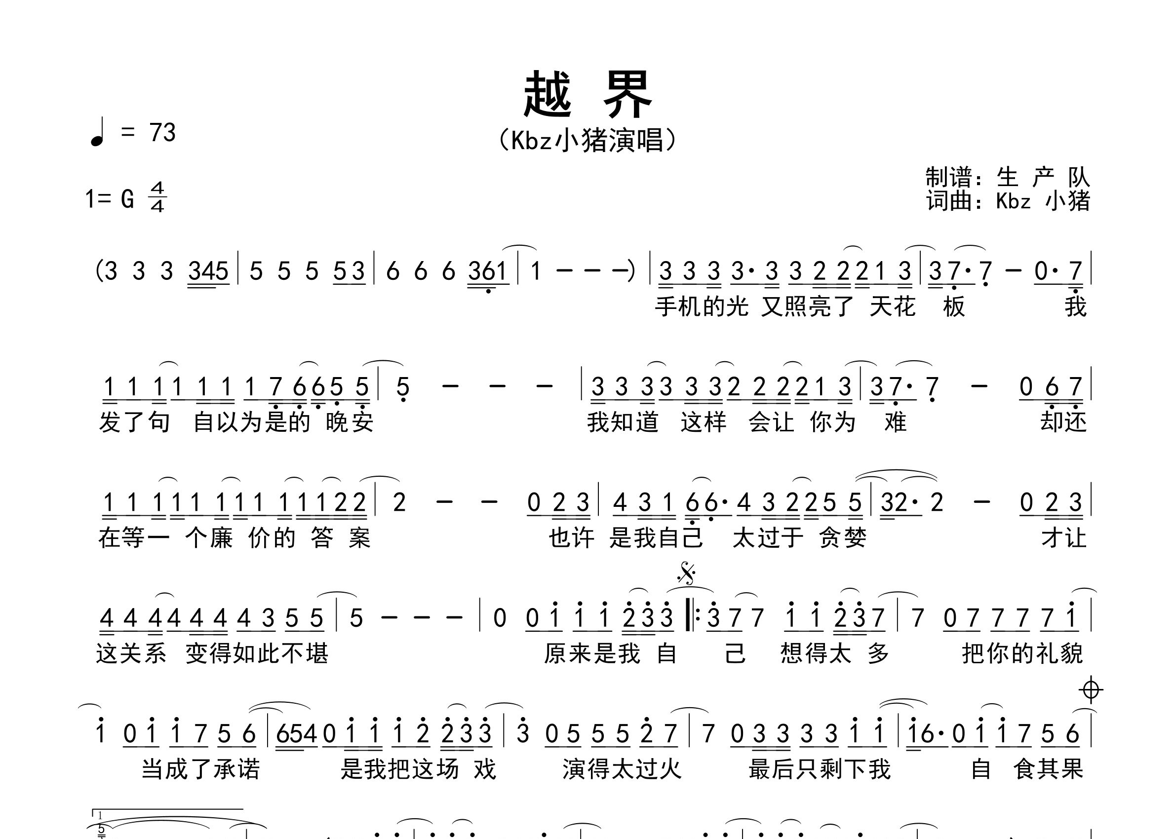 越界简谱_Kbz小猪_歌曲旋律简谱_生产队上传
