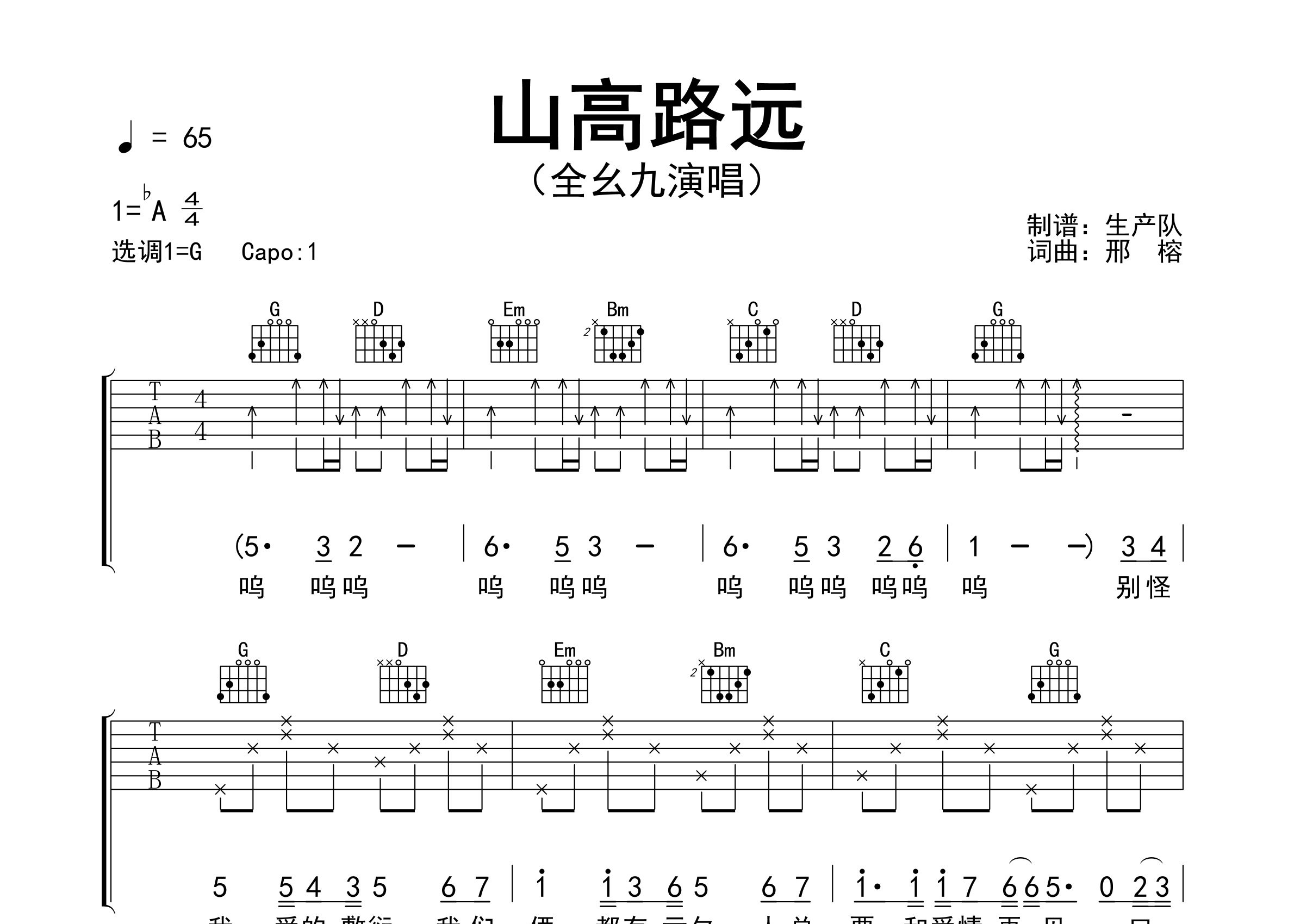山高路远吉他谱_全幺九_G调弹唱六线谱_生产队上传