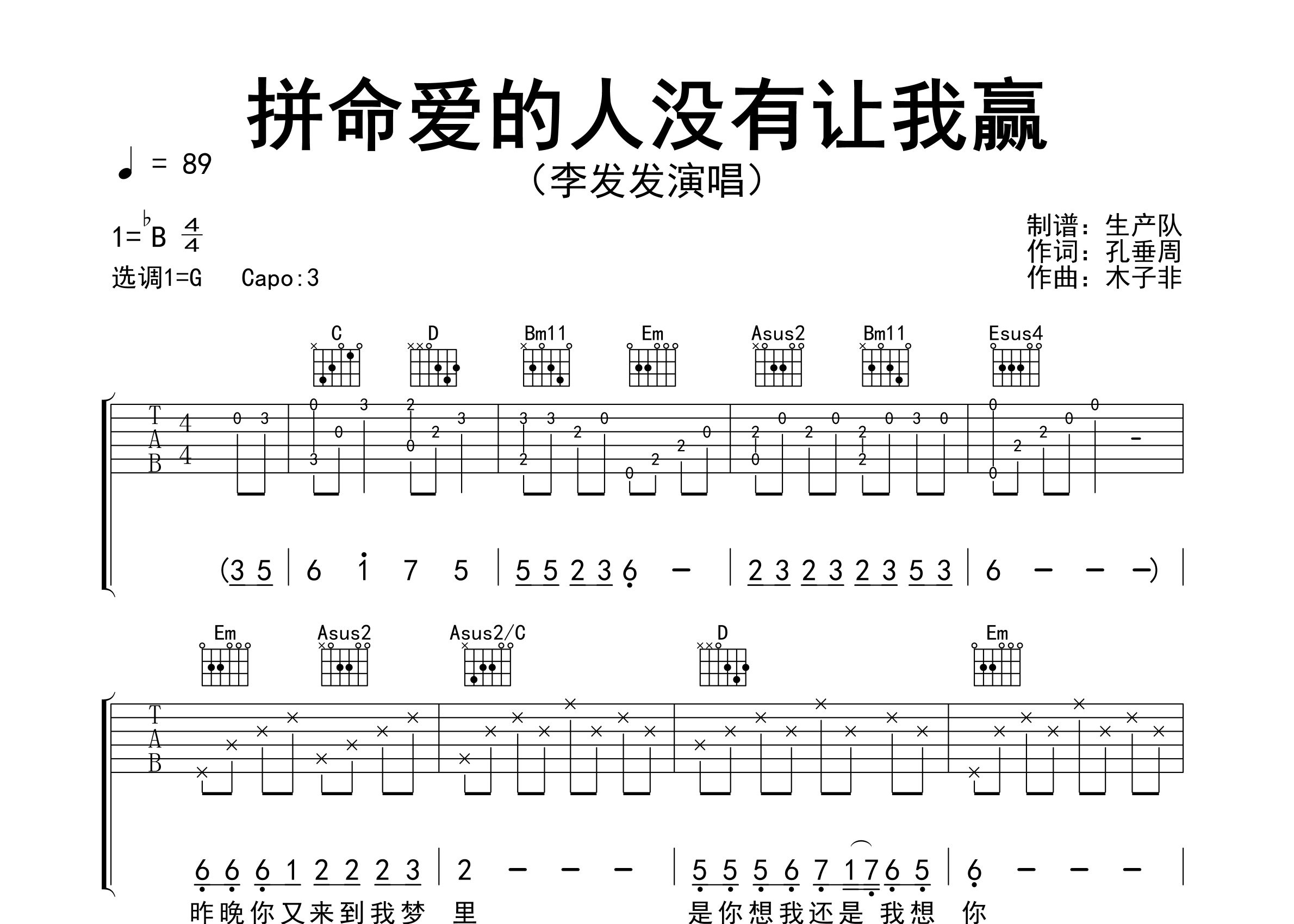 拼命爱的人没有让我赢吉他谱_李发发_G调弹唱六线谱
