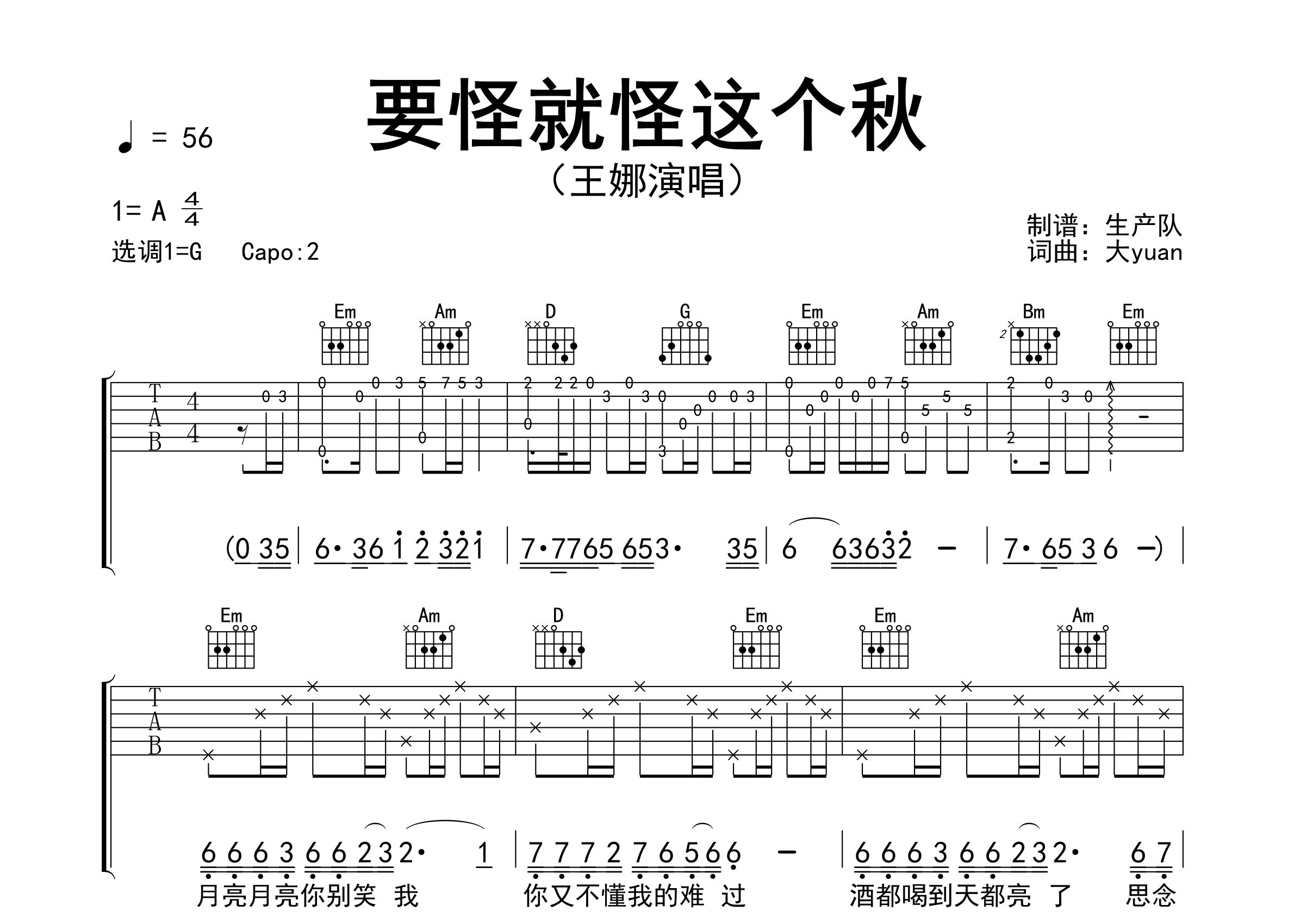 要怪就怪这个秋吉他谱_王娜_G调弹唱六线谱_生产队上传